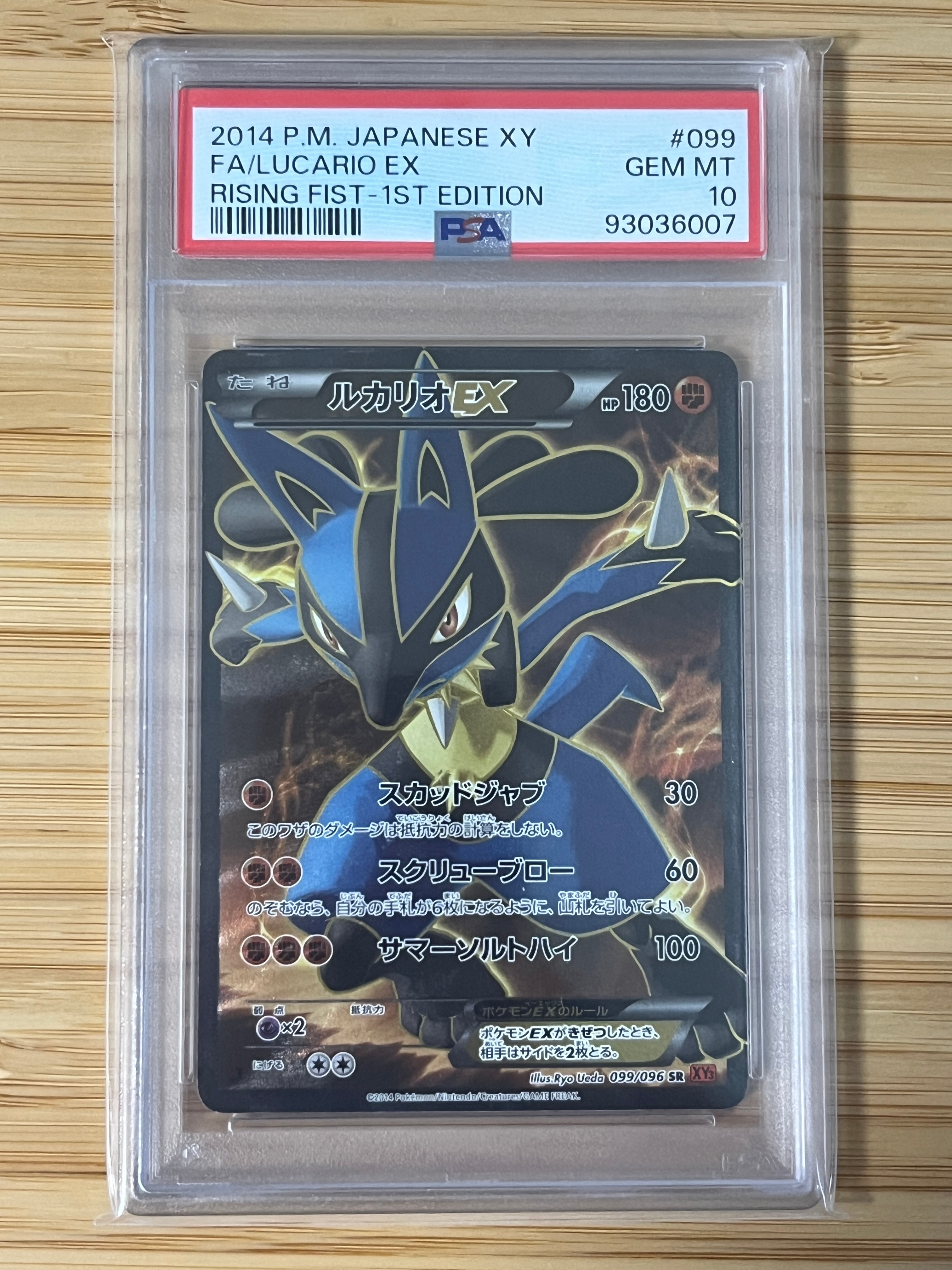 ルカリオEX SR :1ED [XY3 099/096](拡張パック「ライジングフィスト
