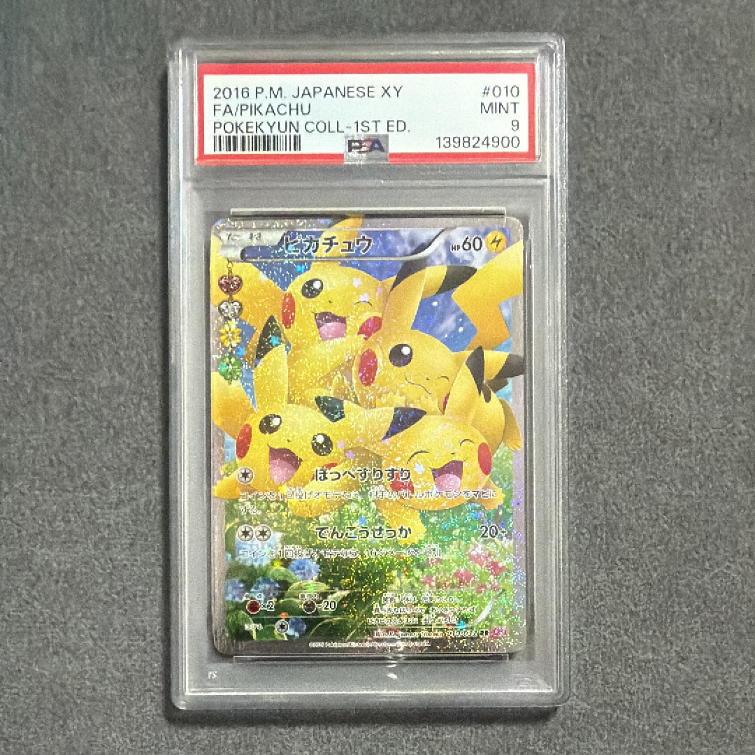 ピカチュウ RR :1ED [CP3 010/032](コンセプトパック「ポケキュンコレクション」)
