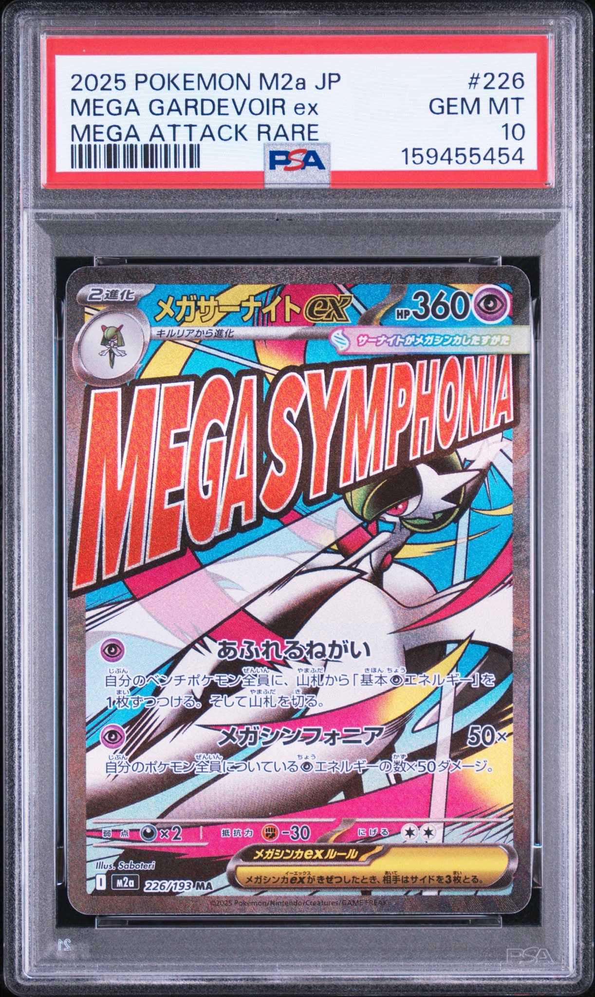 【PSA10】メガサーナイトex:MA MEGAドリームex 226/193 PSA10】メガサーナイトex MA [M2a 226/193](ハイクラスパック「MEGA