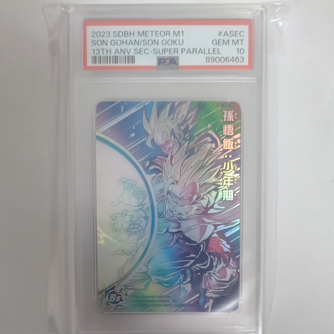 ドラゴンボールヒーローズ sdbh MM1-010 D孫悟空少年期PSA10 PSA10 MM1-010DA 孫悟空 少年期 SDBHドラゴンボールヒーローズ - メルカリ