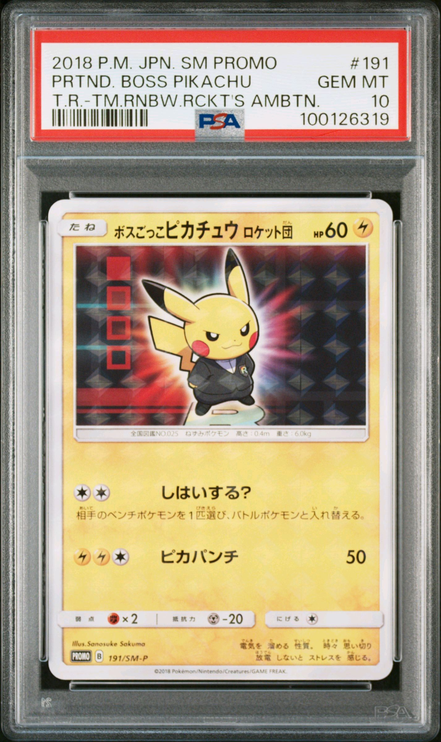 ボスごっこピカチュウ ロケット団: プロモ[SM-P 191](プロモーションカード「SM-P」)