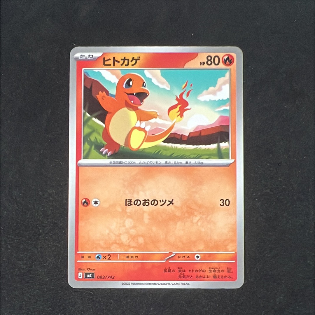 PSA10】ヒトカゲ :ミラー [MC 083/742](スタートデッキ100「バトル