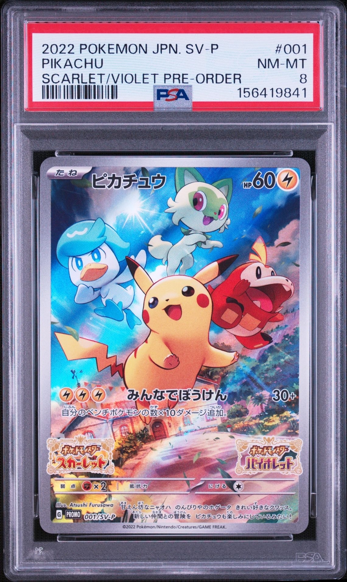 PSA10】ピカチュウ: プロモ [001/SV-P](プロモーションカード「SV-P