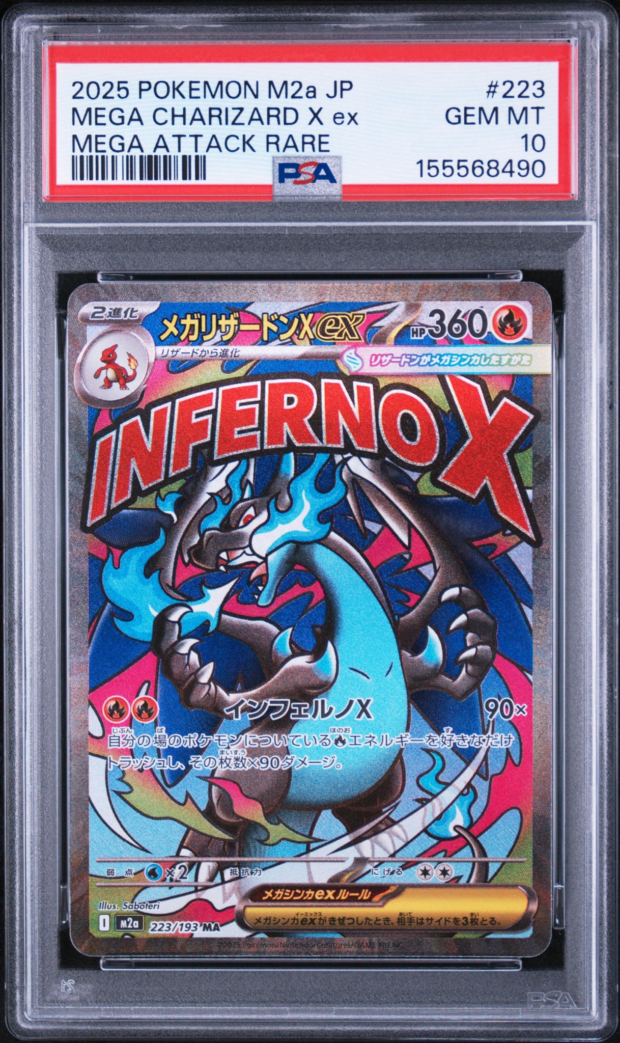 ポケモンカード メガドリーム メガリザードンX ex MA メガリザードンXex MA [M2a 223/193](ハイクラスパック「MEGAドリーム