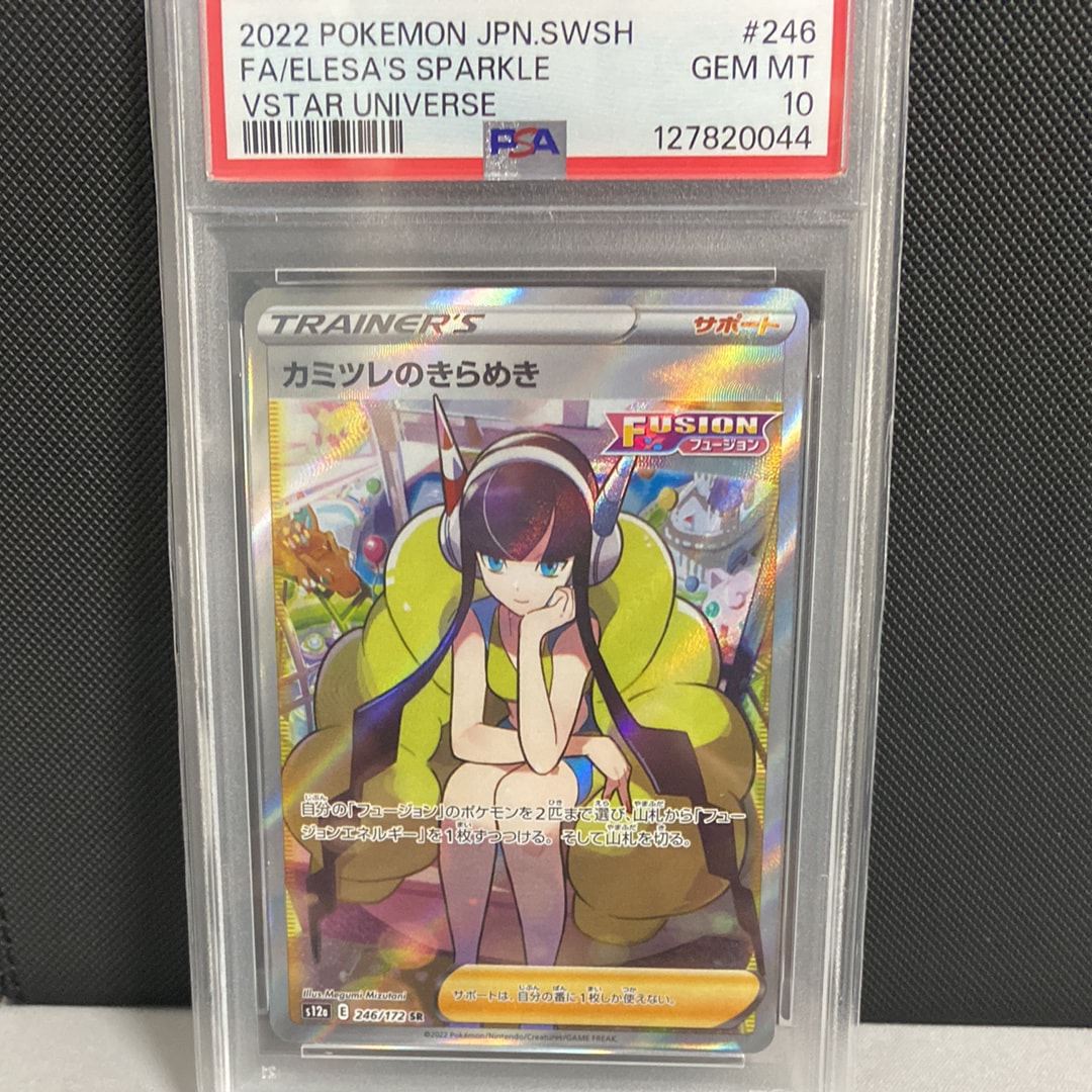 カミツレのきらめき SR[s12a 246/172](ハイクラスパック「VSTARユニバース」)
