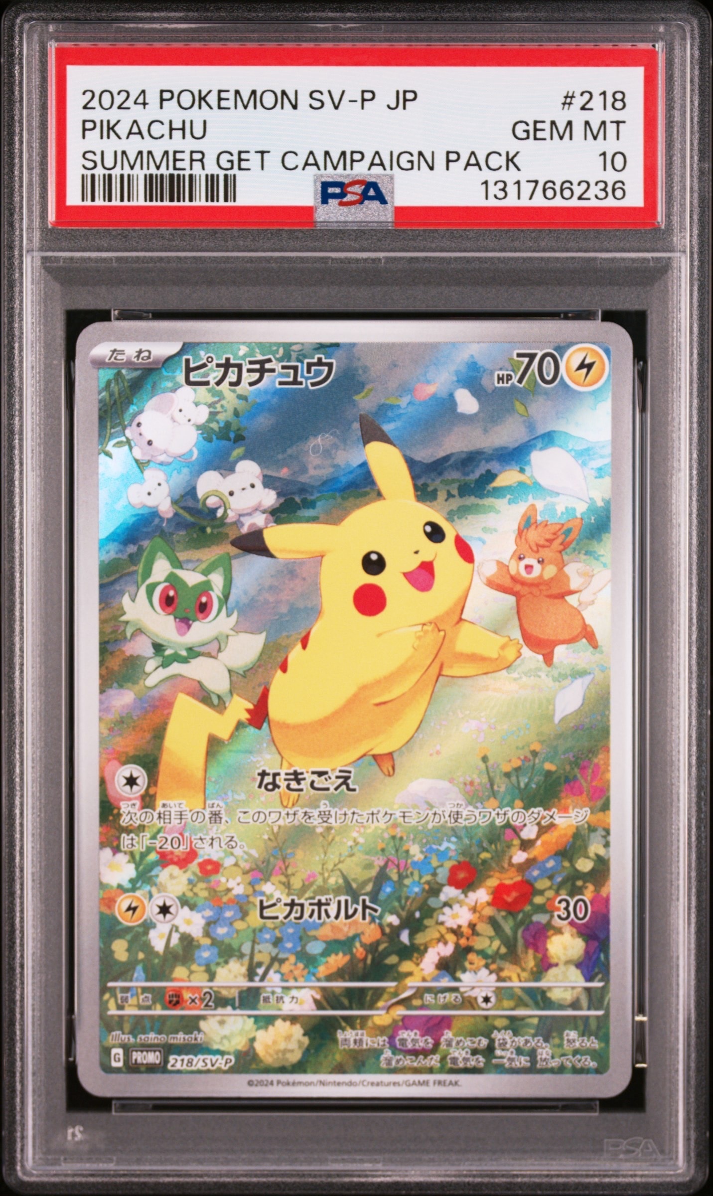ピカチュウ P [SV-P 218](プロモカードパック「ポケカの夏がキタ