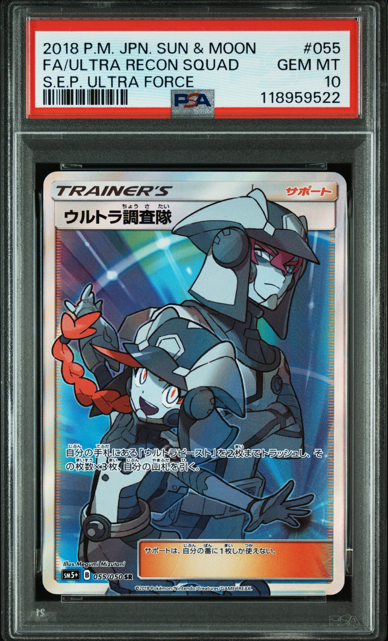 PSA10】ウルトラ調査隊 SR[SM5+ 055/050](強化拡張パック「ウルトラ