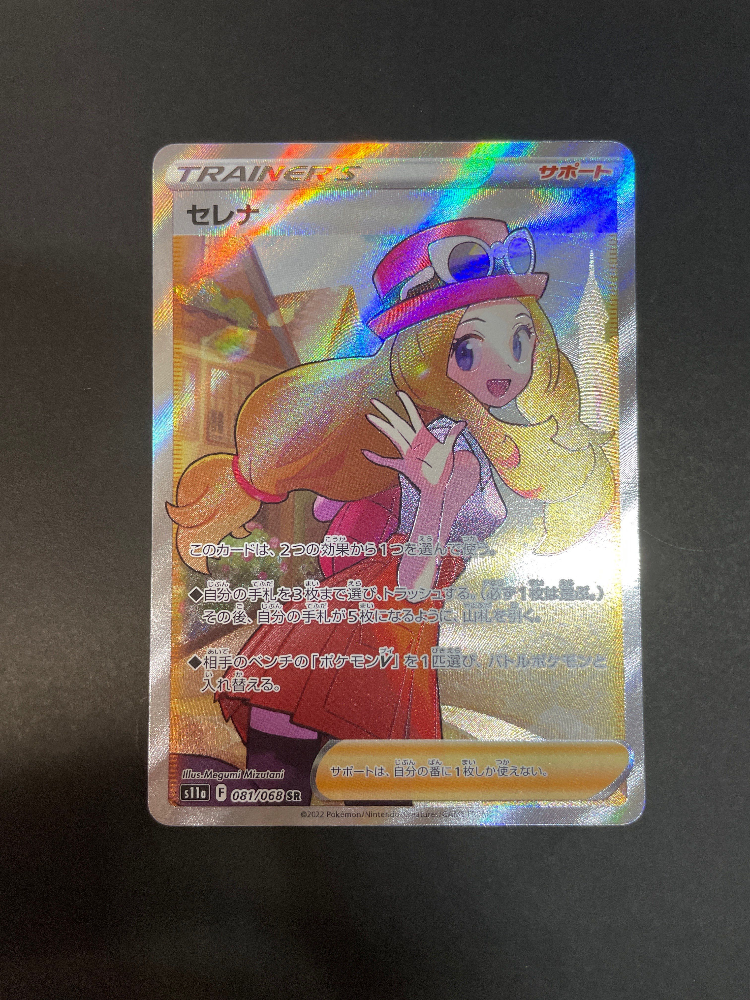 セレナ SR [s11a 081/068](強化拡張パック『白熱のアルカナ』)