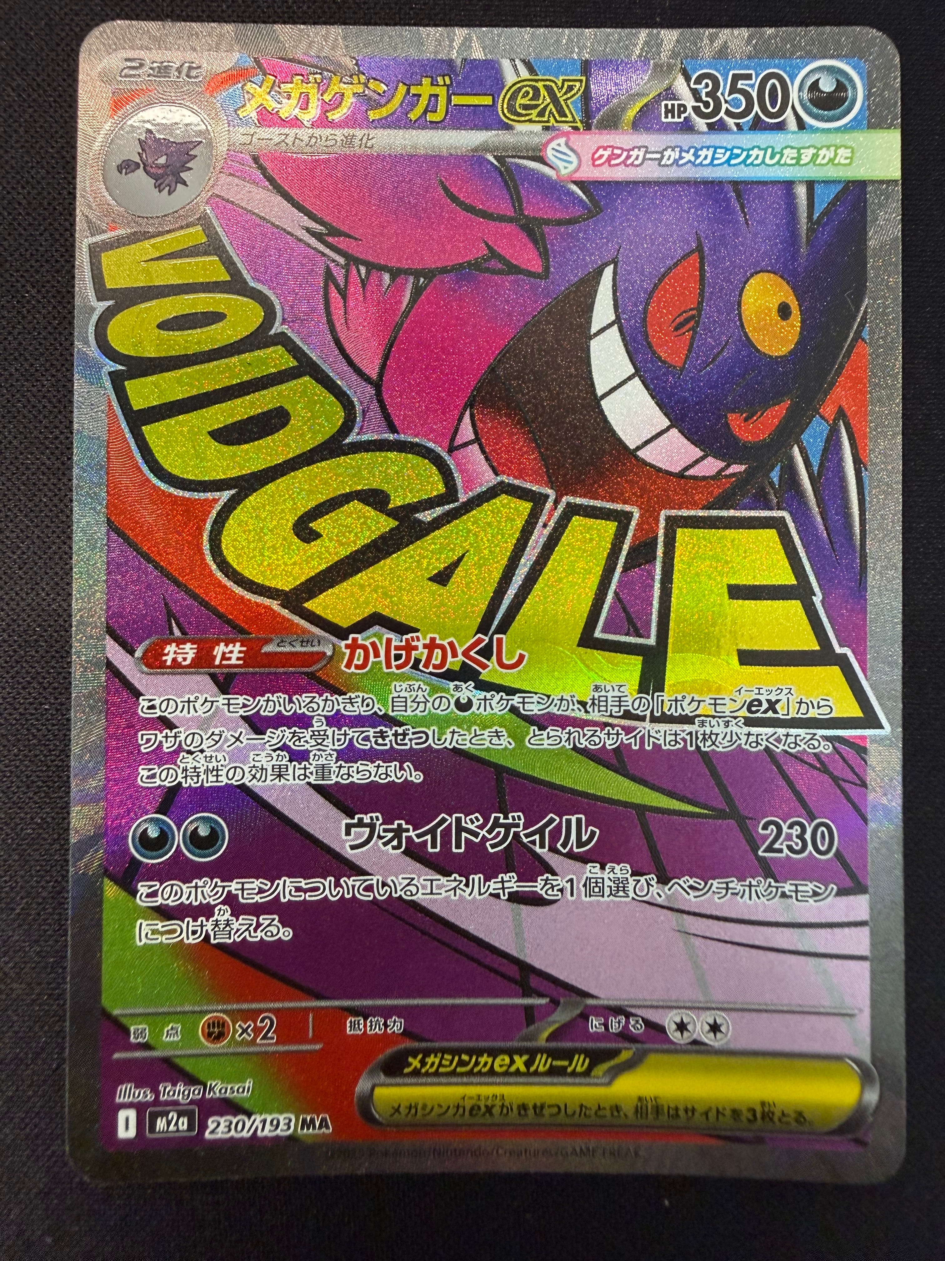 メガゲンガーex MA [M2a 230/193](ハイクラスパック「MEGAドリームex」)