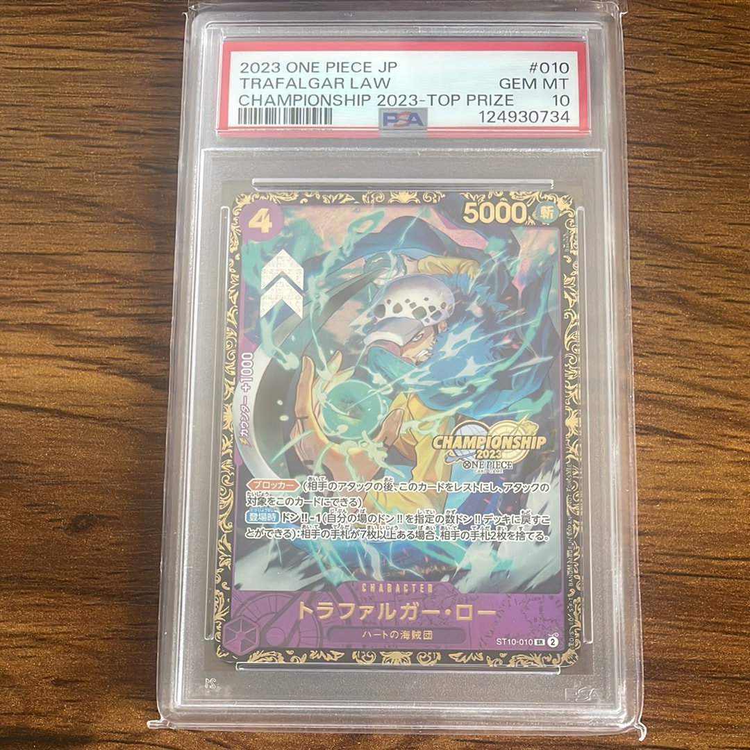トラファルガー・ロー SR [ST10-010] (チャンピオンシップ 記念品)