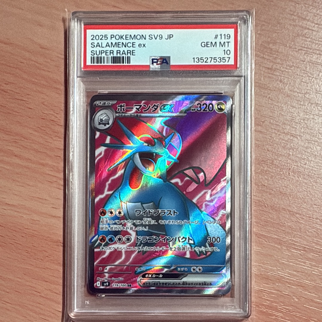 ボーマンダex SR [SV9 119/100](拡張パック「バトルパートナーズ」)