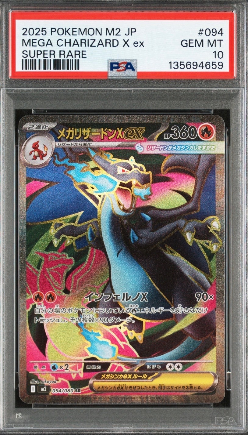 メガリザードンXex SR [M2 094/080](拡張パック「インフェルノX」)