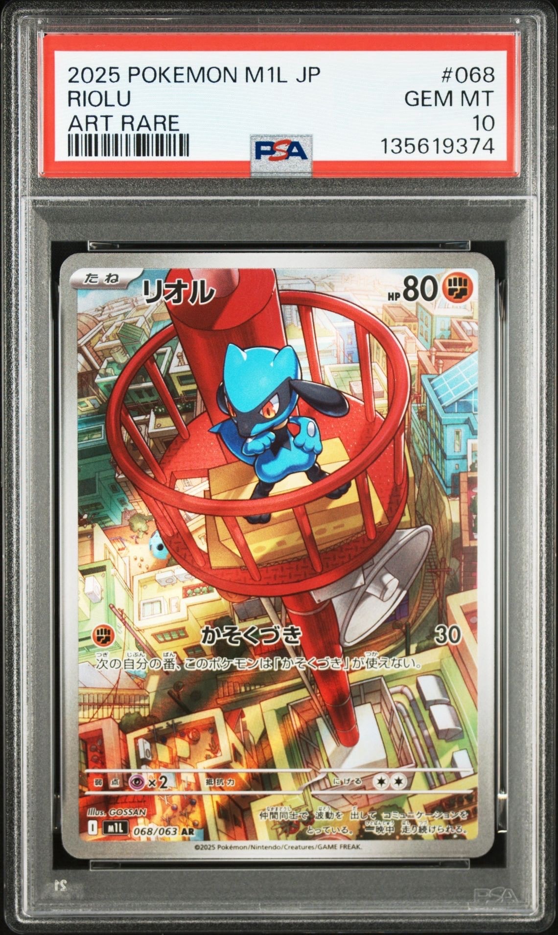 PSA10 リオル AR M1L 068/063 メガブレイブ 連番 まとめ リオル AR [M1L 068/063](拡張パック「メガブレイブ」)の新品/中古