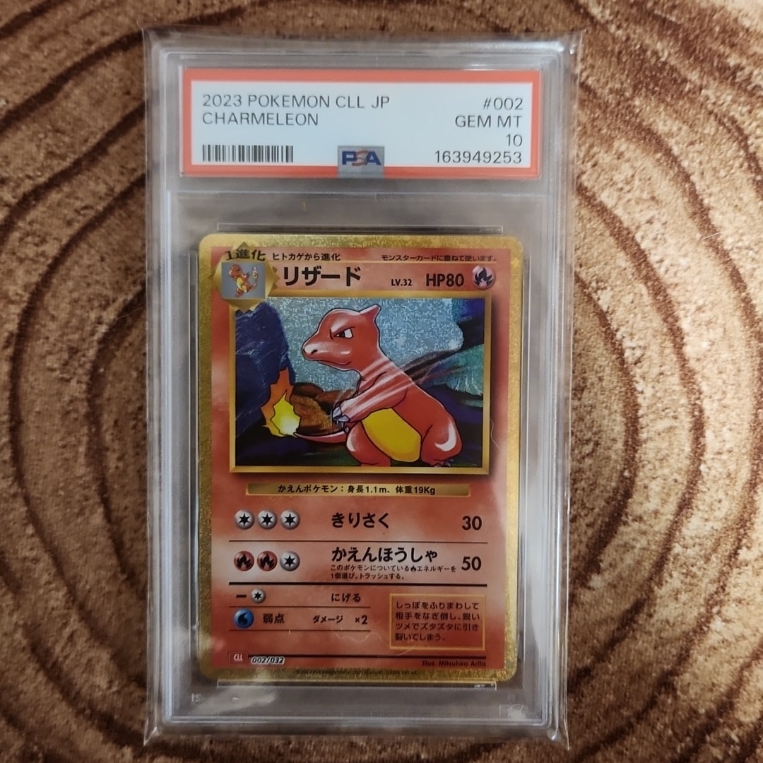 PSA10】リザード [CLL 002/032](ポケモンカードゲーム Classic) 1枚の