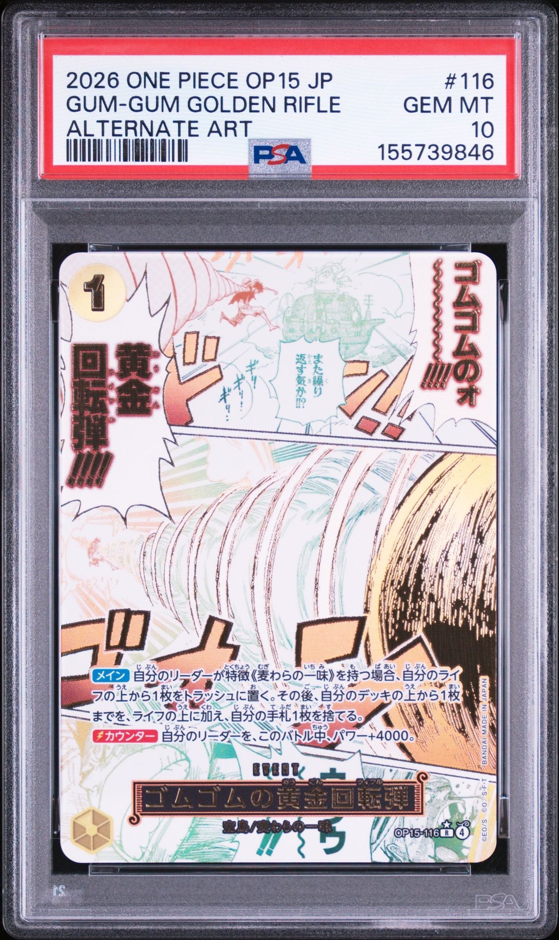 ゴムゴムの黄金回転弾 R-P [OP15-116](ブースターパック「神の島の冒険」)