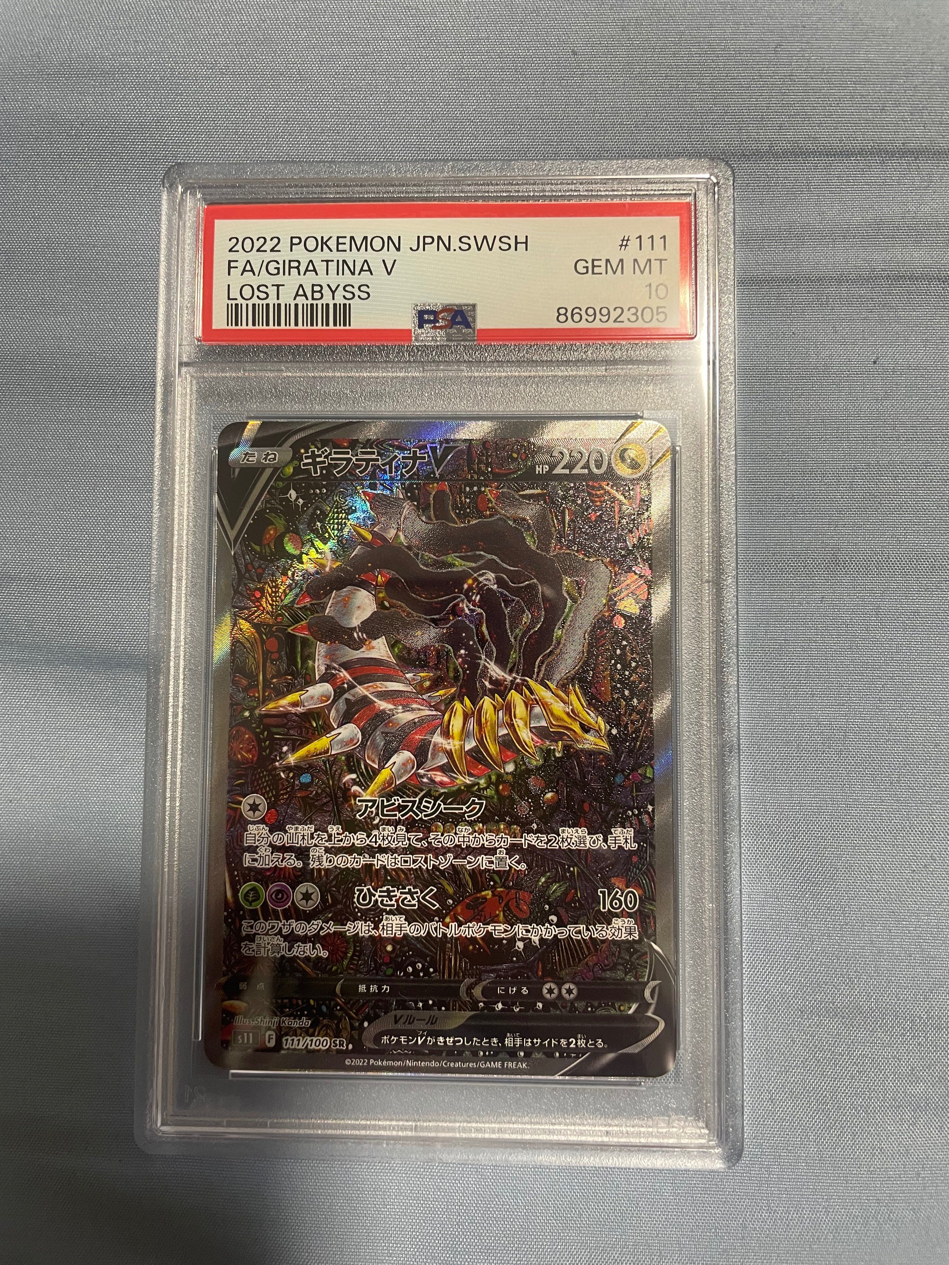 ギラティナV SR: SA[S11 111/100](拡張パック「ロストアビス」)