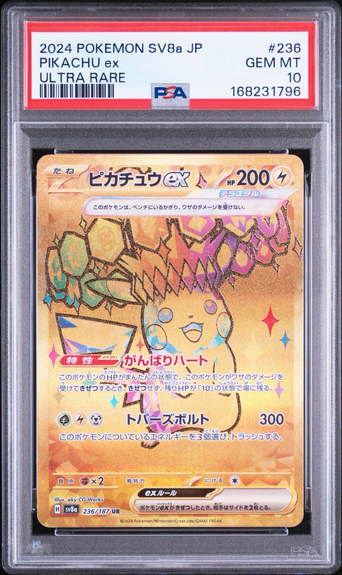 ピカチュウex UR [SV8a 236/187](ハイクラスパック「テラスタルフェス