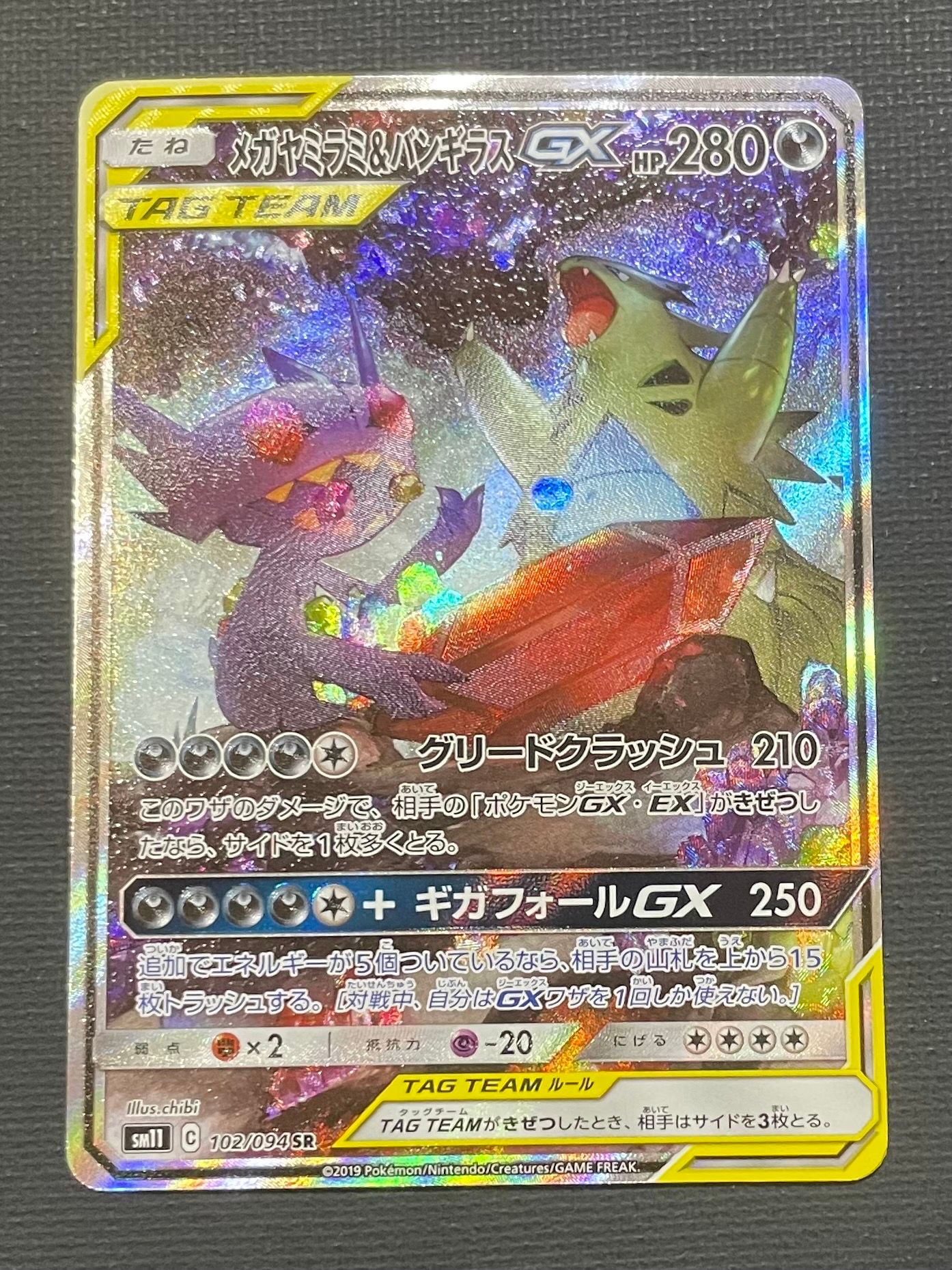 もぐたん メガヤミラミ&バンギラスGX SR SM11 ミラクルツイン ポケモンカードゲーム】メガヤミラミ&バンギラスGX【SR