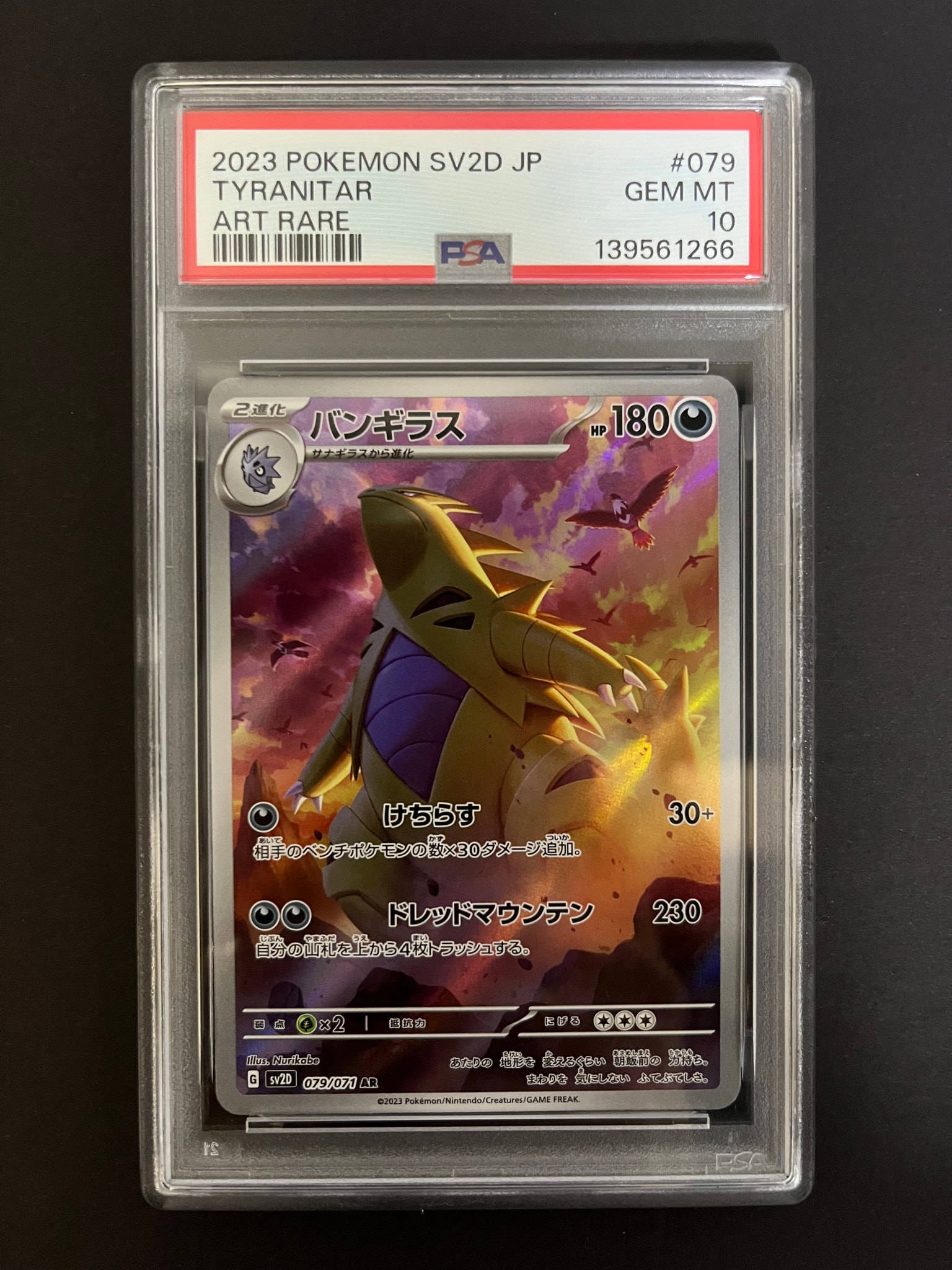 PSA10】バンギラス AR[SV2D 079/071](拡張パック「クレイバースト」) 1