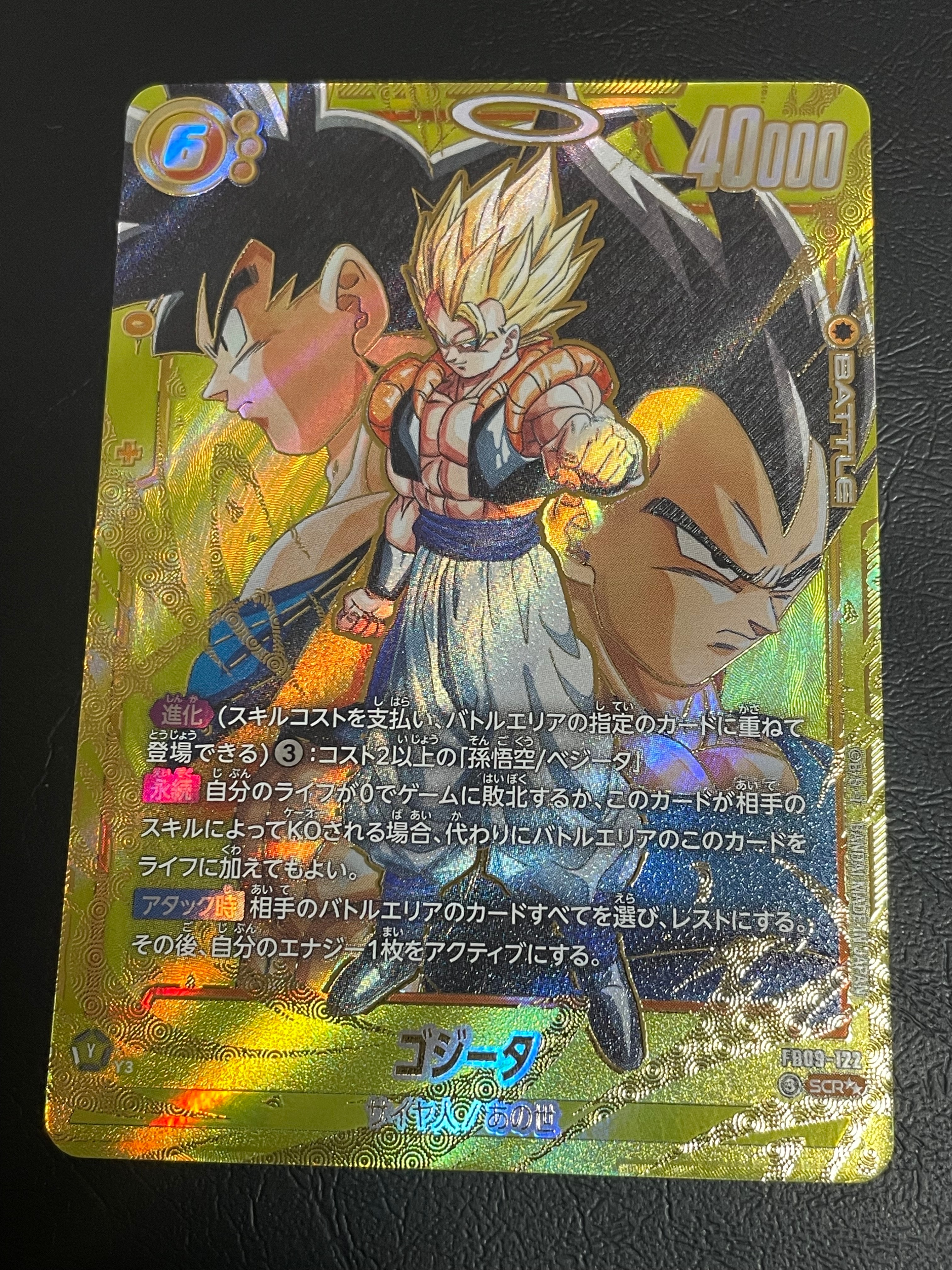 ゴジータ SCR★★ [FB09-122](ブースターパック「デュアルエボリューション」)