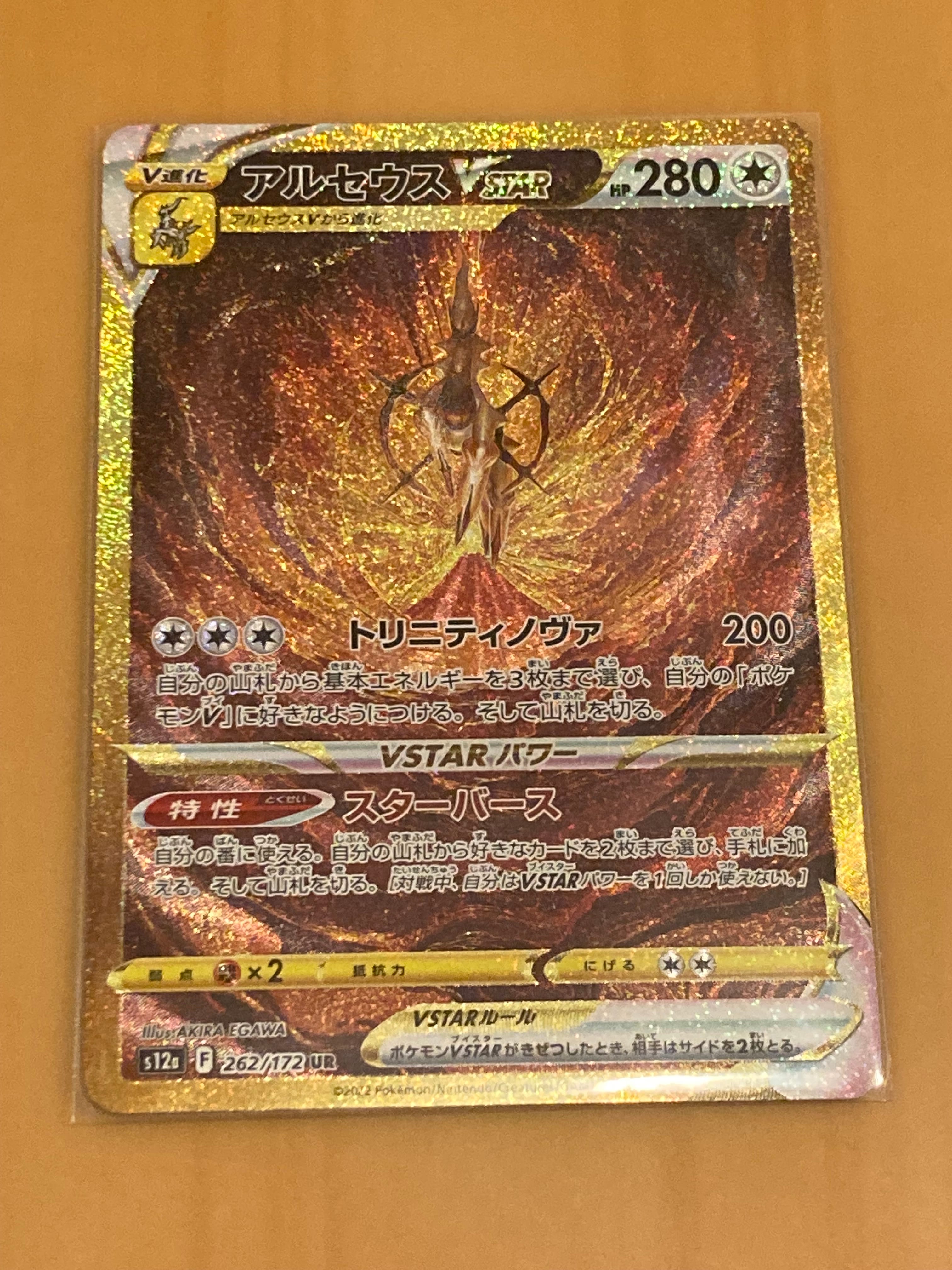 アルセウスVSTAR UR[s12a 262/172](ハイクラスパック「VSTARユニバース」)