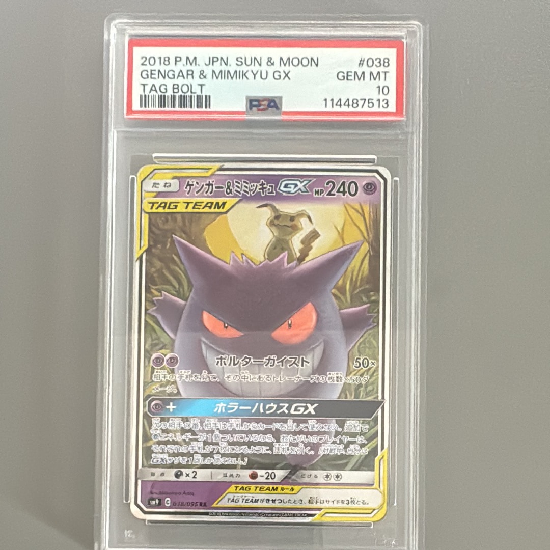 ゲンガー&ミミッキュGX RR [SM9 038/095](拡張パック「タッグボルト」)