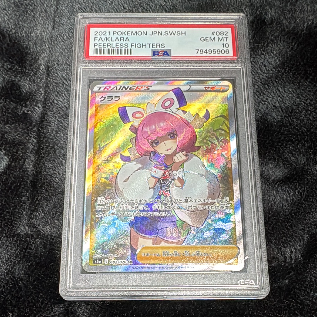 PSA10】クララ SR[S5a 082/070](強化拡張パック「双璧のファイター