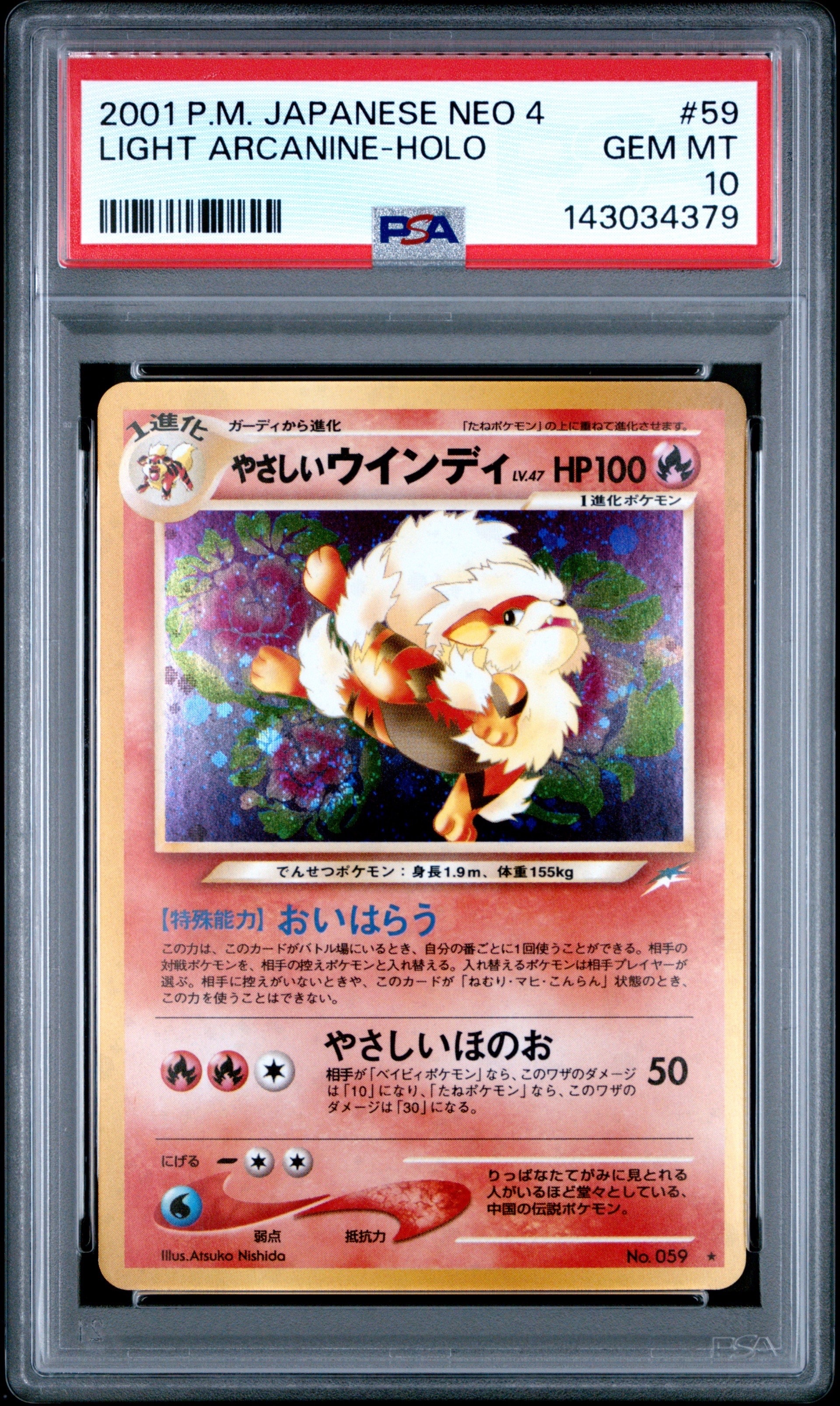 やさしいウインディ ★ : 旧裏 [neo4 No.059](ポケモンカード★neo 拡張パック「闇、そして光へ...」)