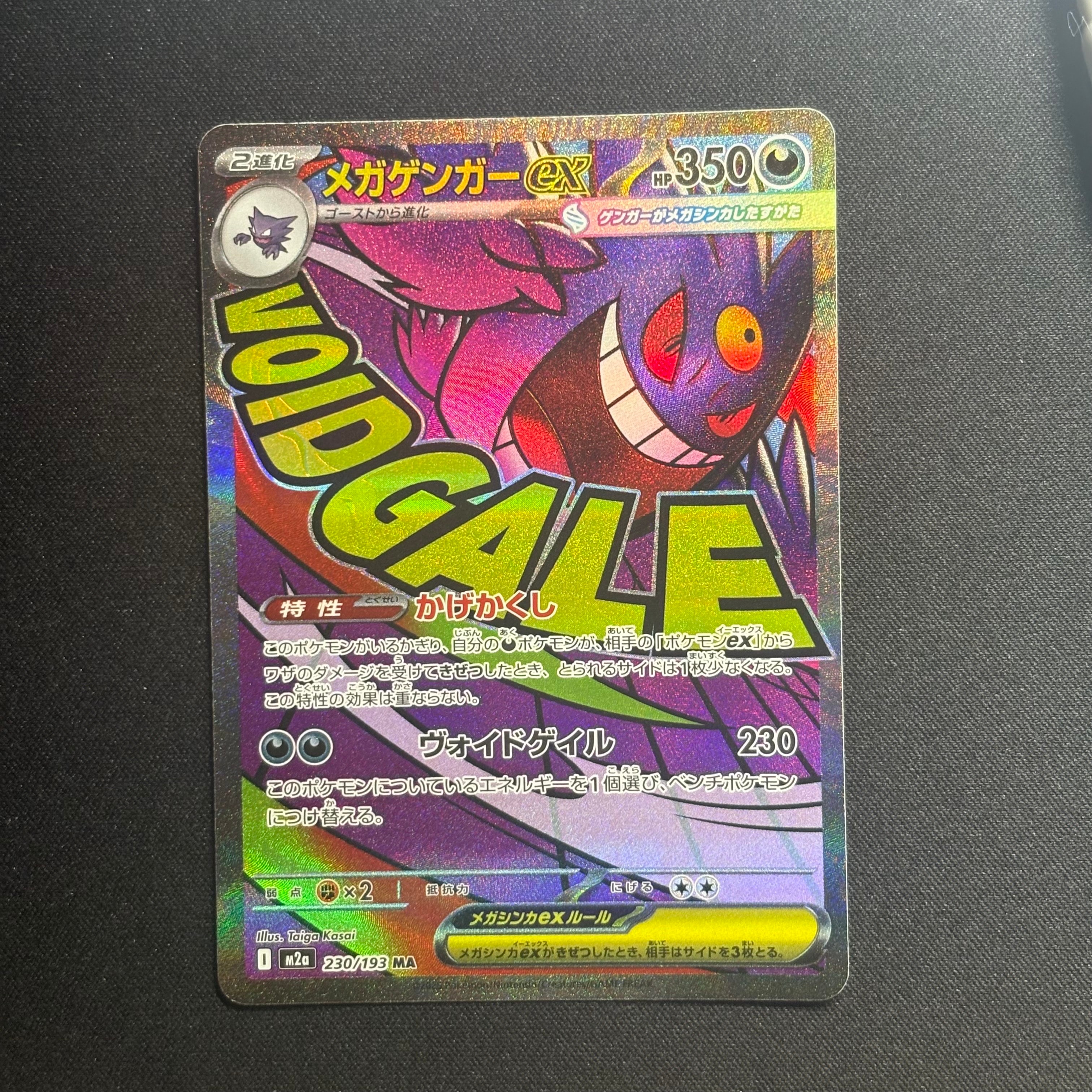PSA10】メガゲンガーex MA [M2a 230/193](ハイクラスパック「MEGA
