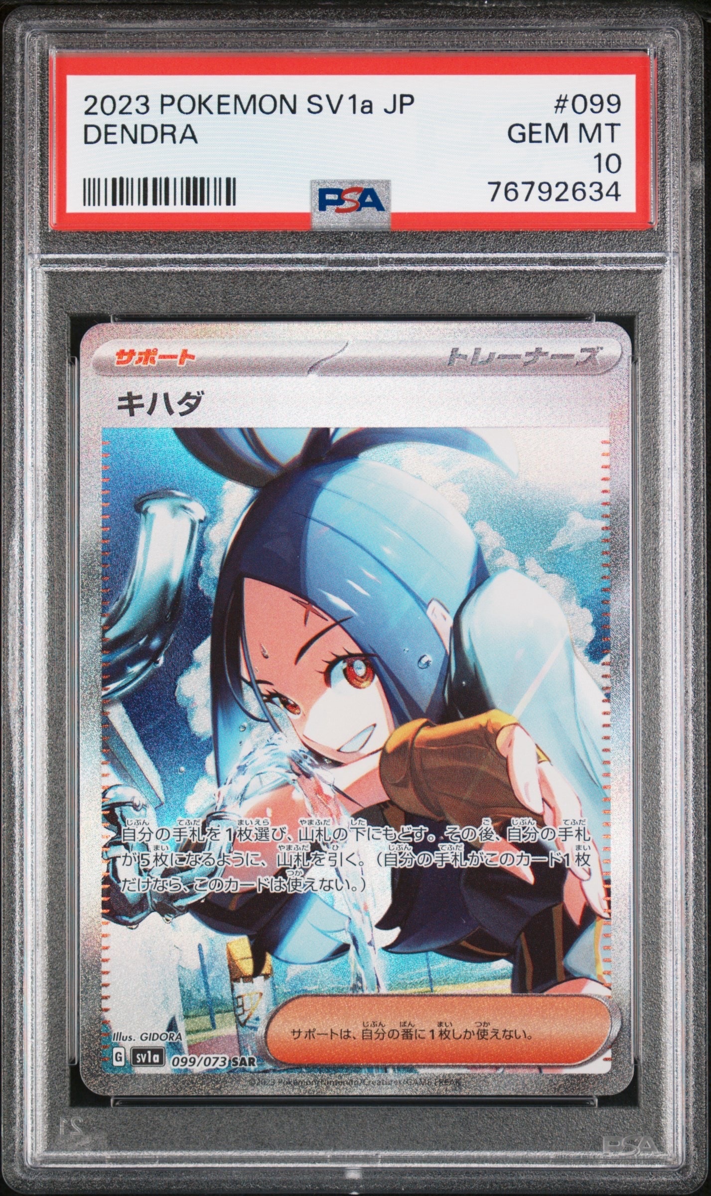 キハダ SAR[SV1a 099/073](スカーレット&バイオレット 拡張パック「トリプレットビート」)