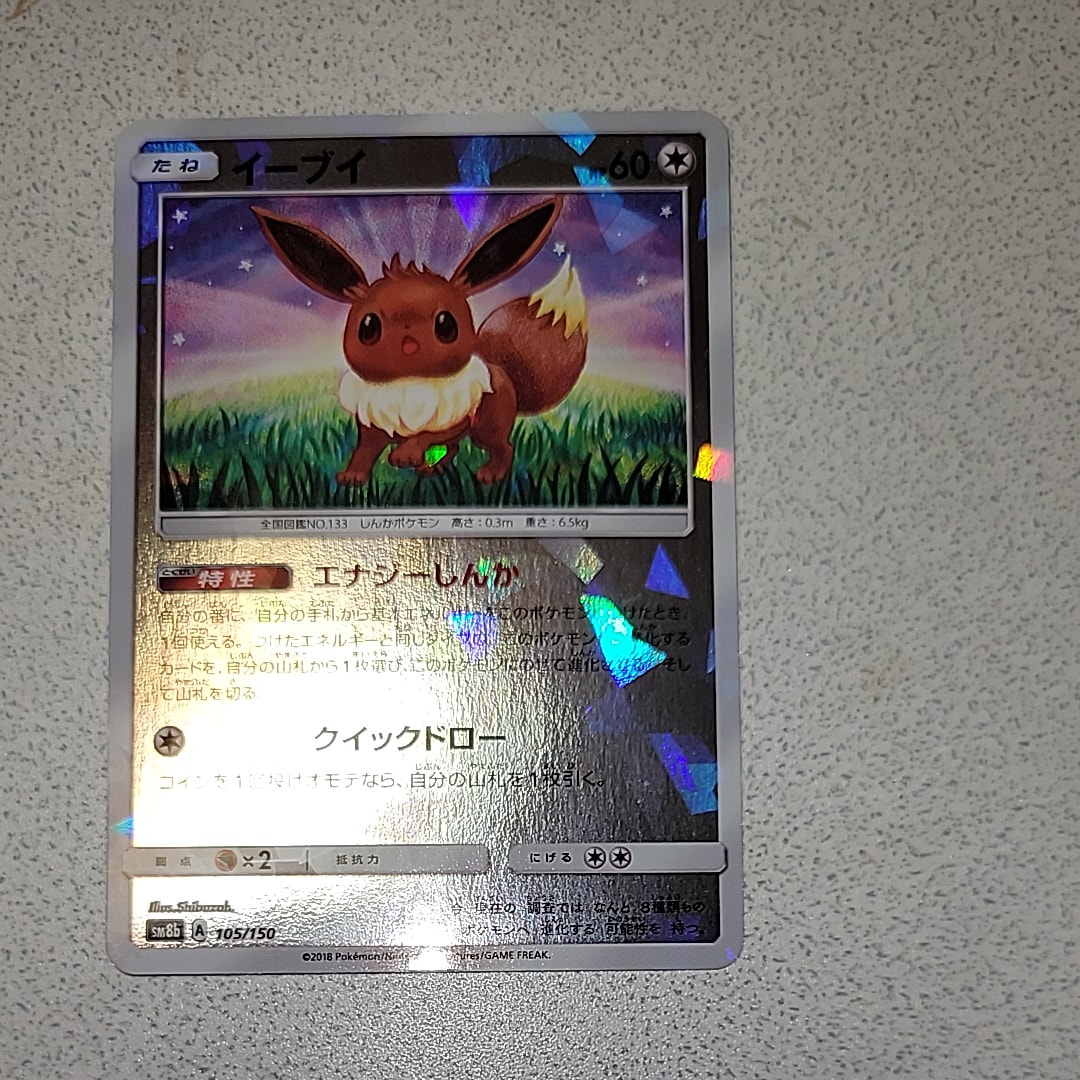 イーブイ psa10 ウルトラシャイニー 105/150 イーブイ ミラー 105/150｜ポケカシングルカード通販｜Cloveストア
