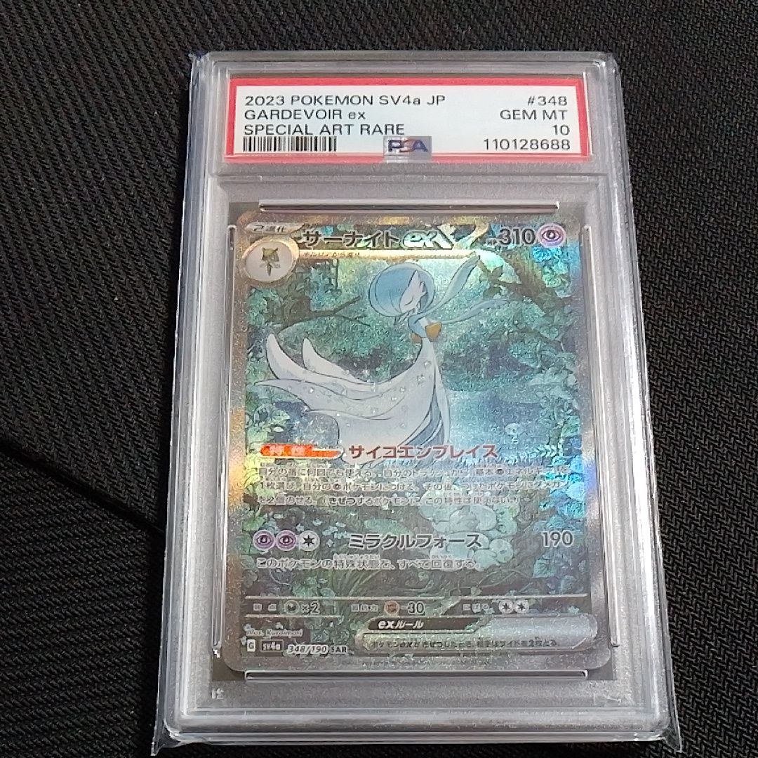 サーナイトex SAR [SV4a 348/190](ハイクラスパック「シャイニートレジャーex」)