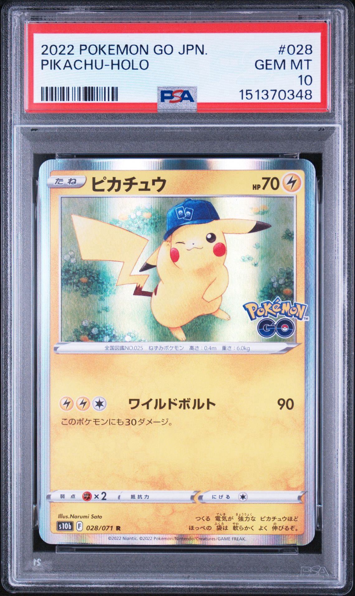 ピカチュウ R[s10b 028/071](強化拡張パック「Pokemon GO」)通販・買取