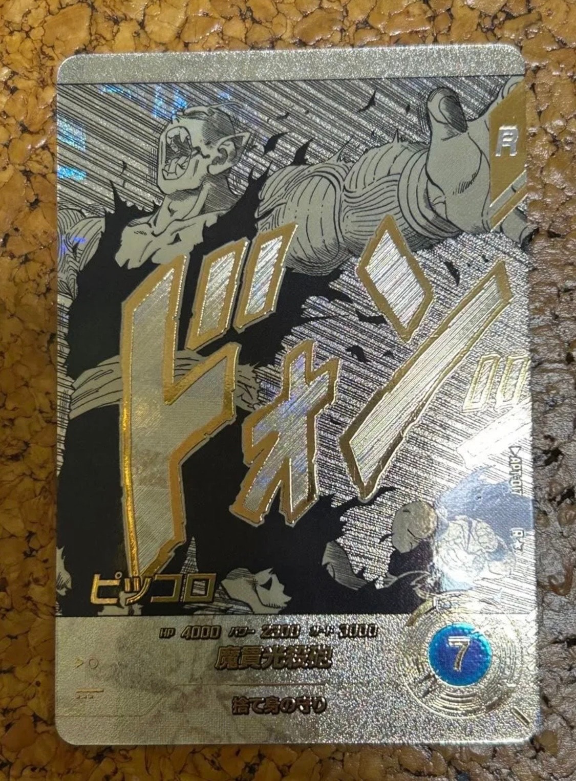 ピッコロ R★ [APT-017](アドバンスパック「ドラゴンボール 40th アニバーサリー エディション」)