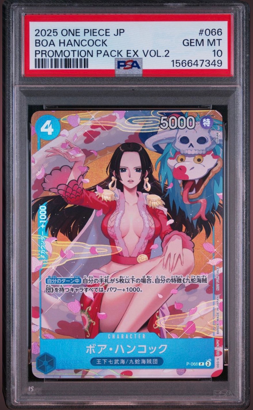 ボア・ハンコック P [P-066](プロモーションカード「プロモーションパックEX Vol.2」)