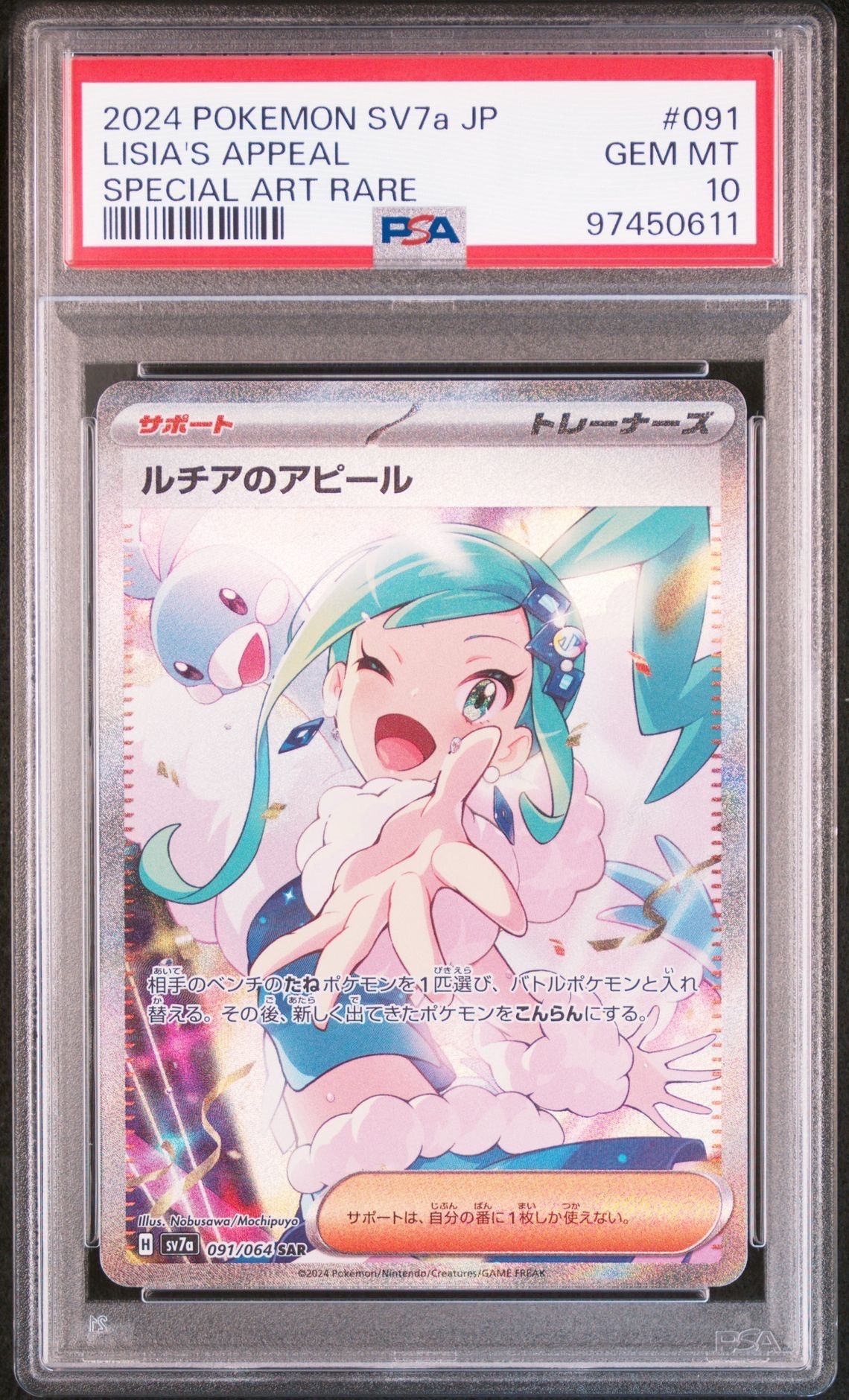 ルチアのアピール SAR [SV7a 091/064](強化拡張パック「楽園ドラゴーナ」)