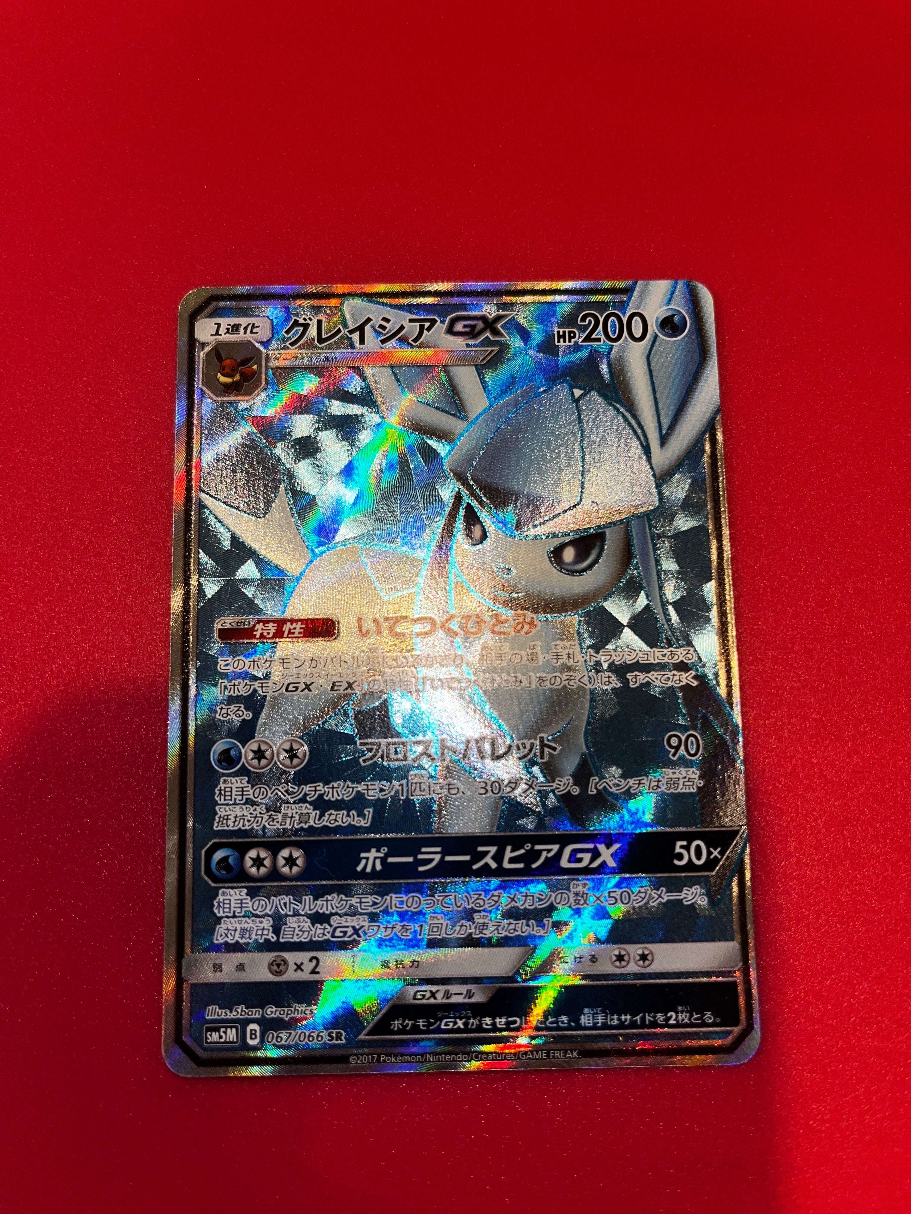 グレイシアGX SR[SM5M 067/066](拡張パック「ウルトラムーン」)