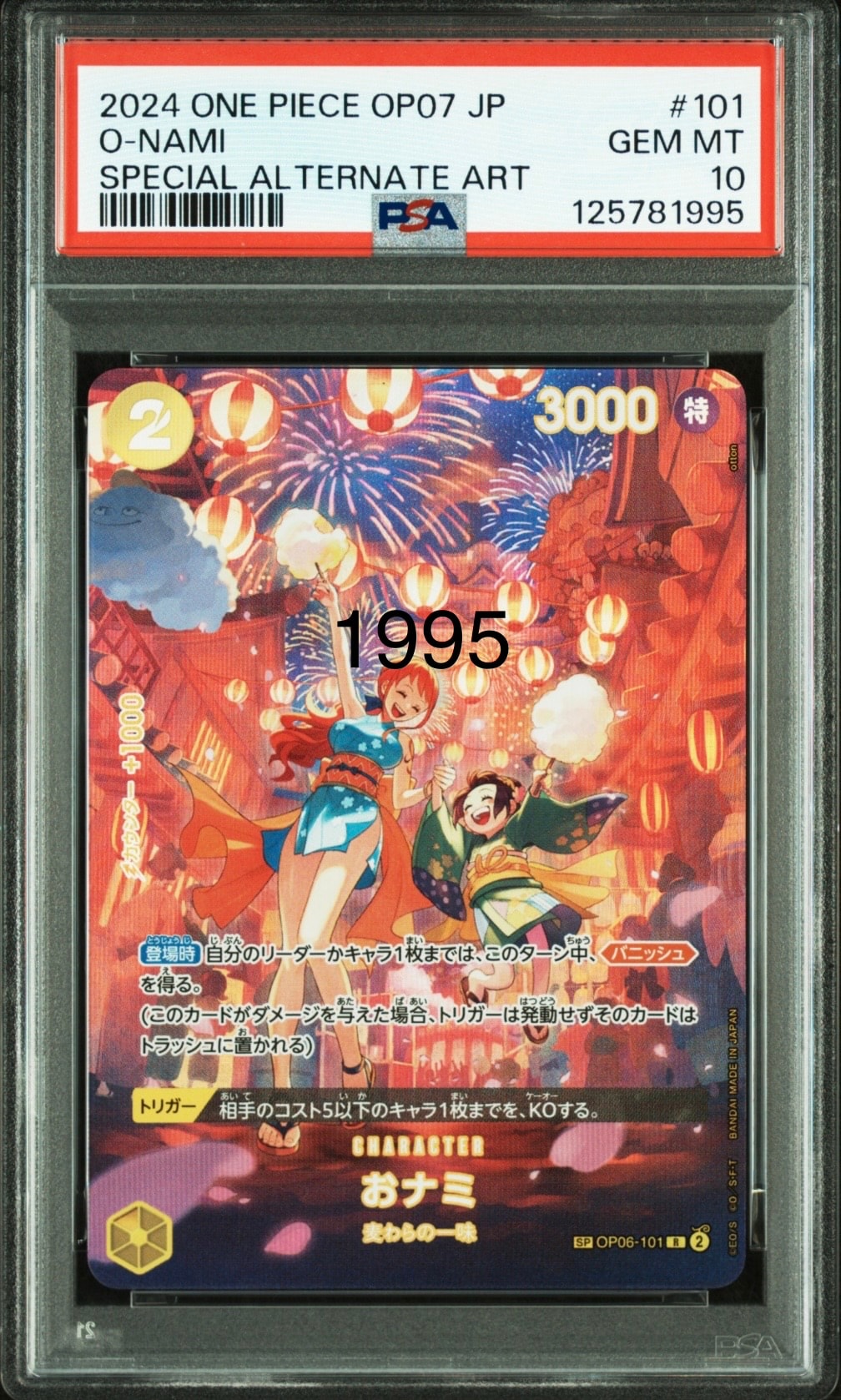 おナミ R-SPC [OP06-101] (ブースターパック 500年後の未来)