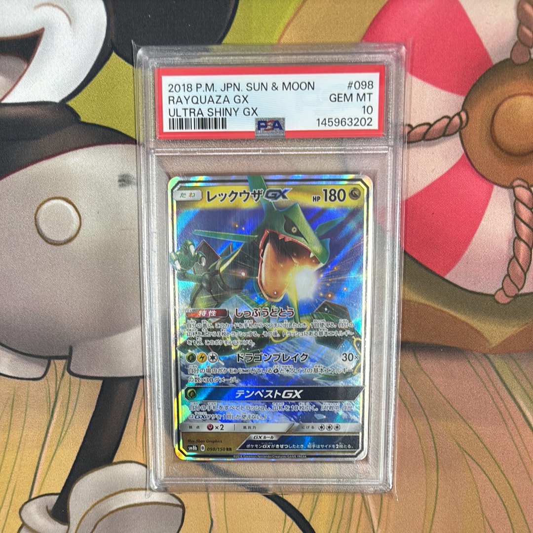 レックウザGX RR[SM8b 098/150](ハイクラスパック「GXウルトラ