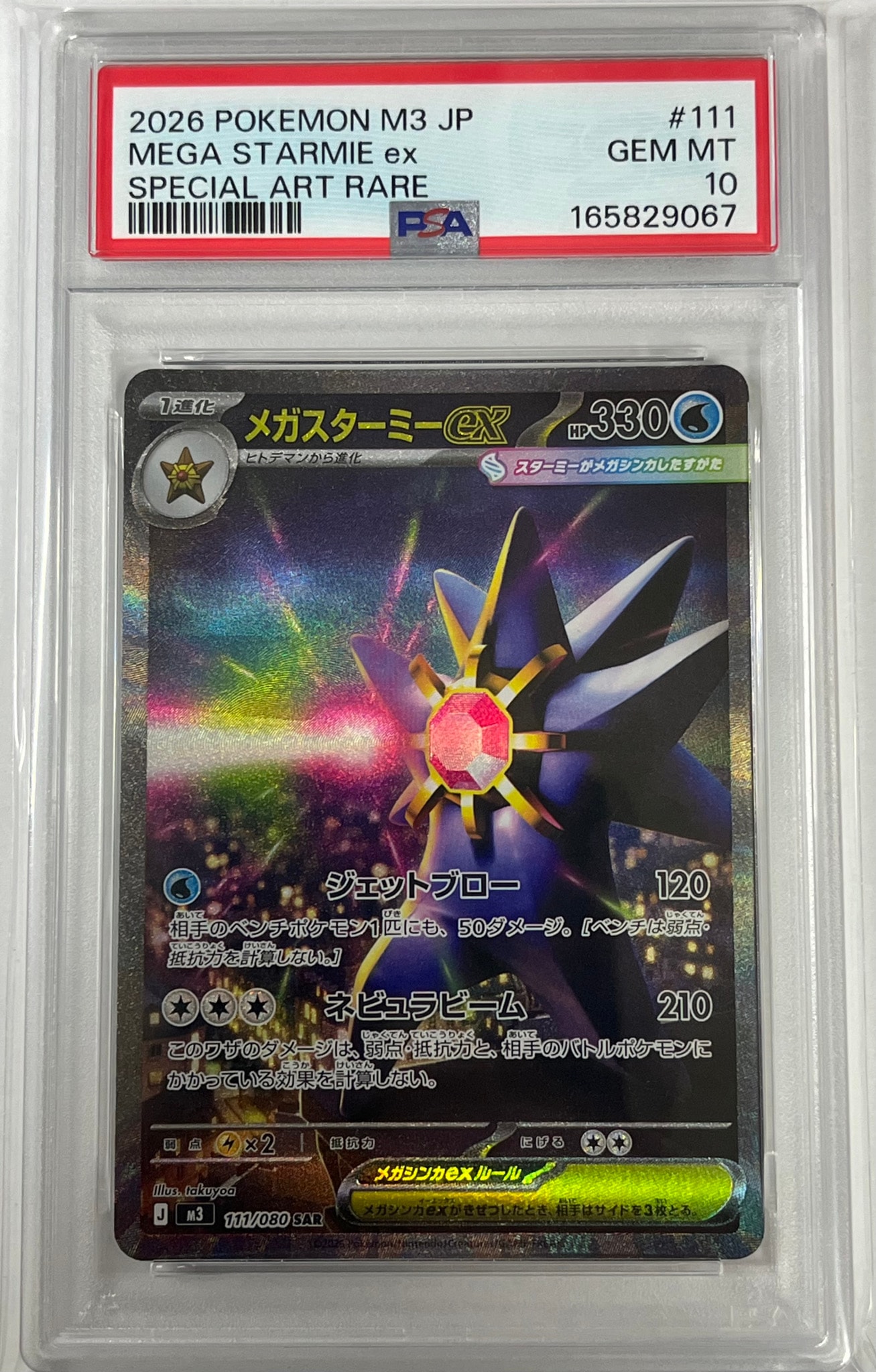 PSA10メガスターミーex SARムニキスゼロ 3145 PSA10】メガスターミーex SAR [M3 111/080](拡張パック「ムニキスゼロ