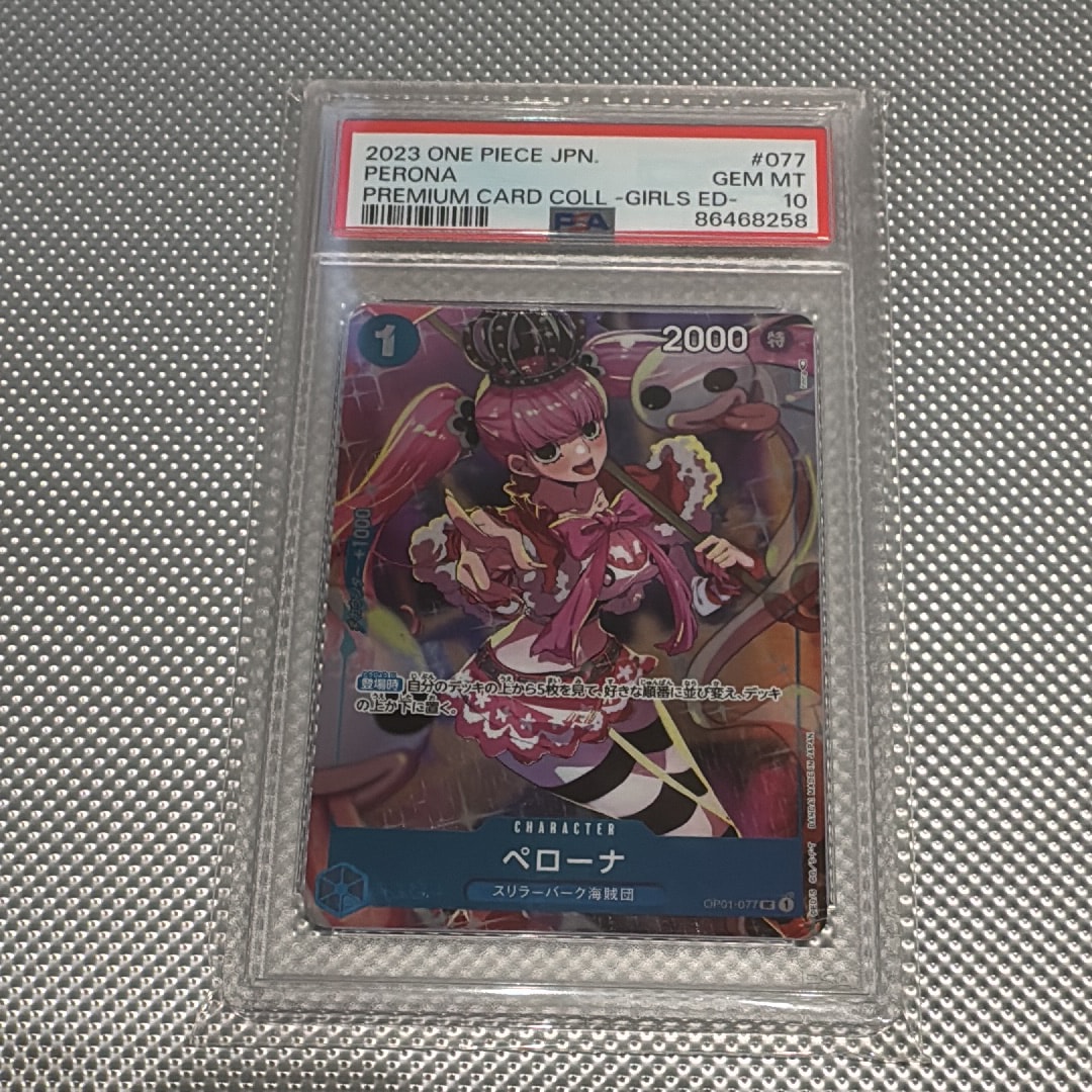 PSA10】ペローナ UC [OP01-077] ( プレミアムカードコレクション