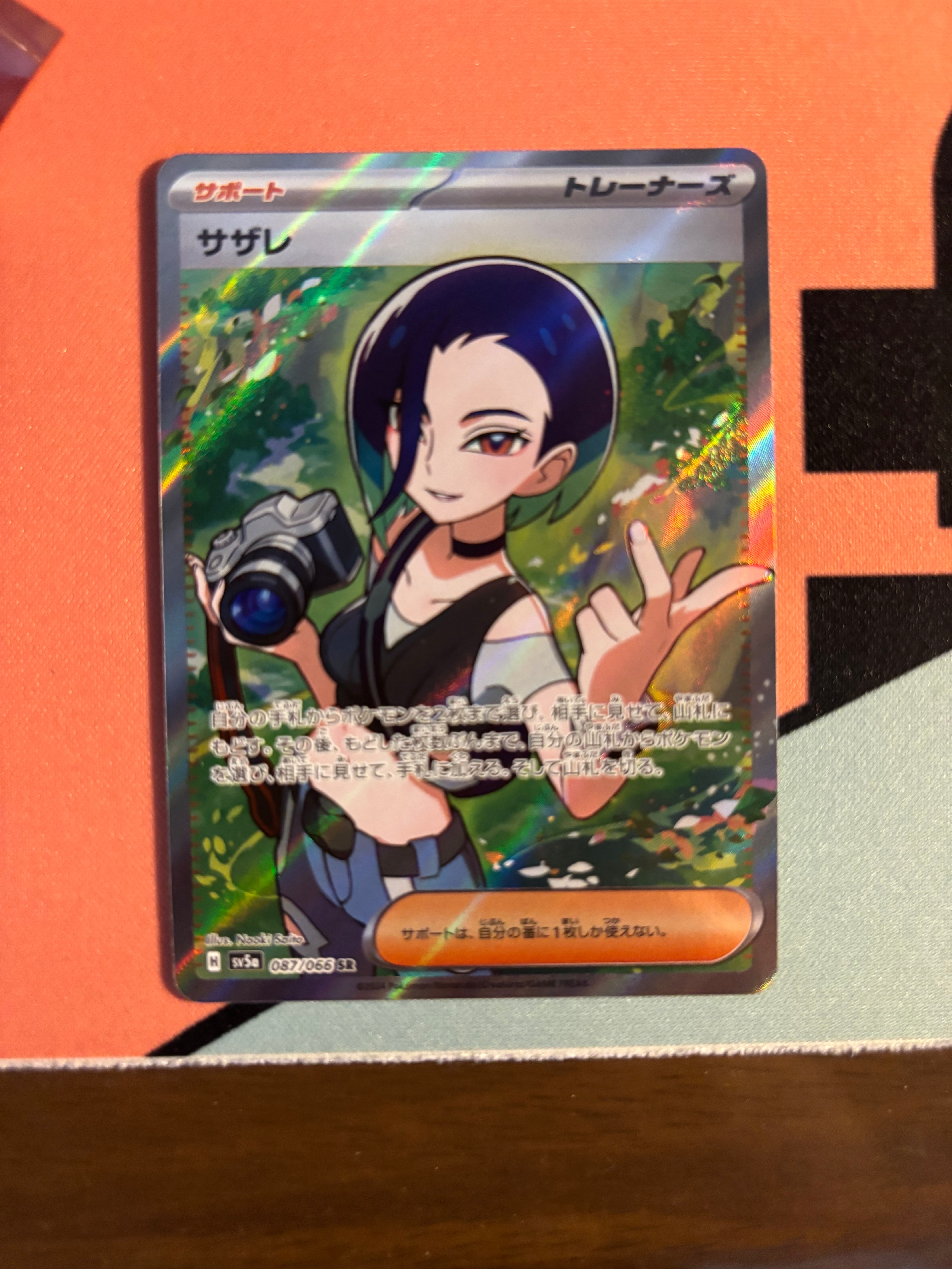 サザレ SR [SV5a 087/066](強化拡張パック「クリムゾンヘイズ」)