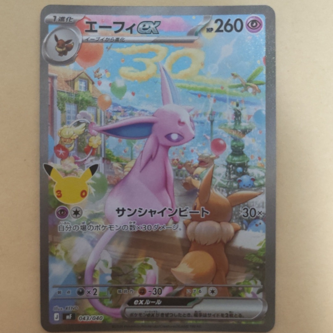 エーフィex SAR仕様 [MF 043/040](構築デッキ「30th CELEBRATION プレミアムデッキセット エーフィ・ブラッキー」)