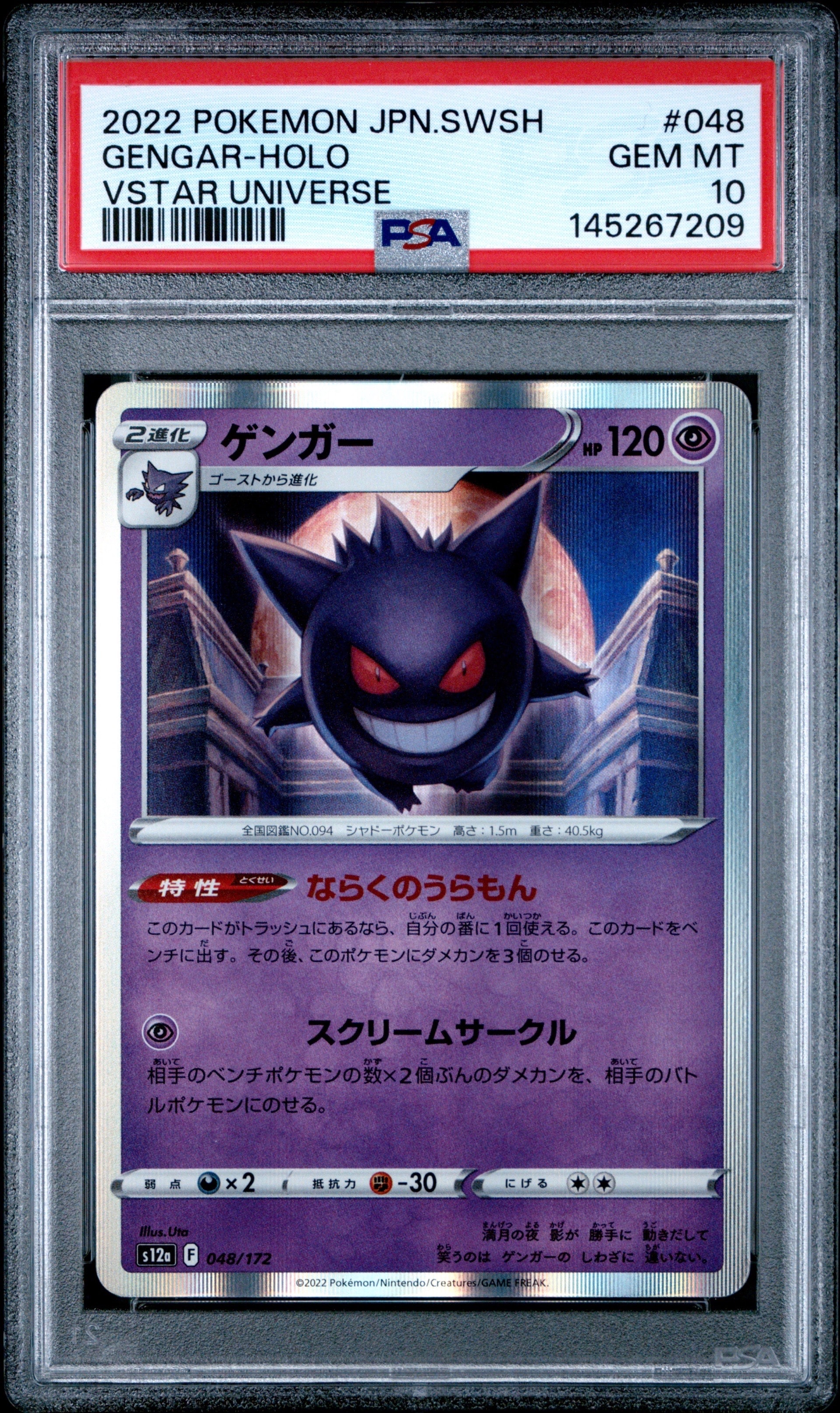 PSA10】ゲンガー [S12a 048/172](ハイクラスパック「VSTARユニバース