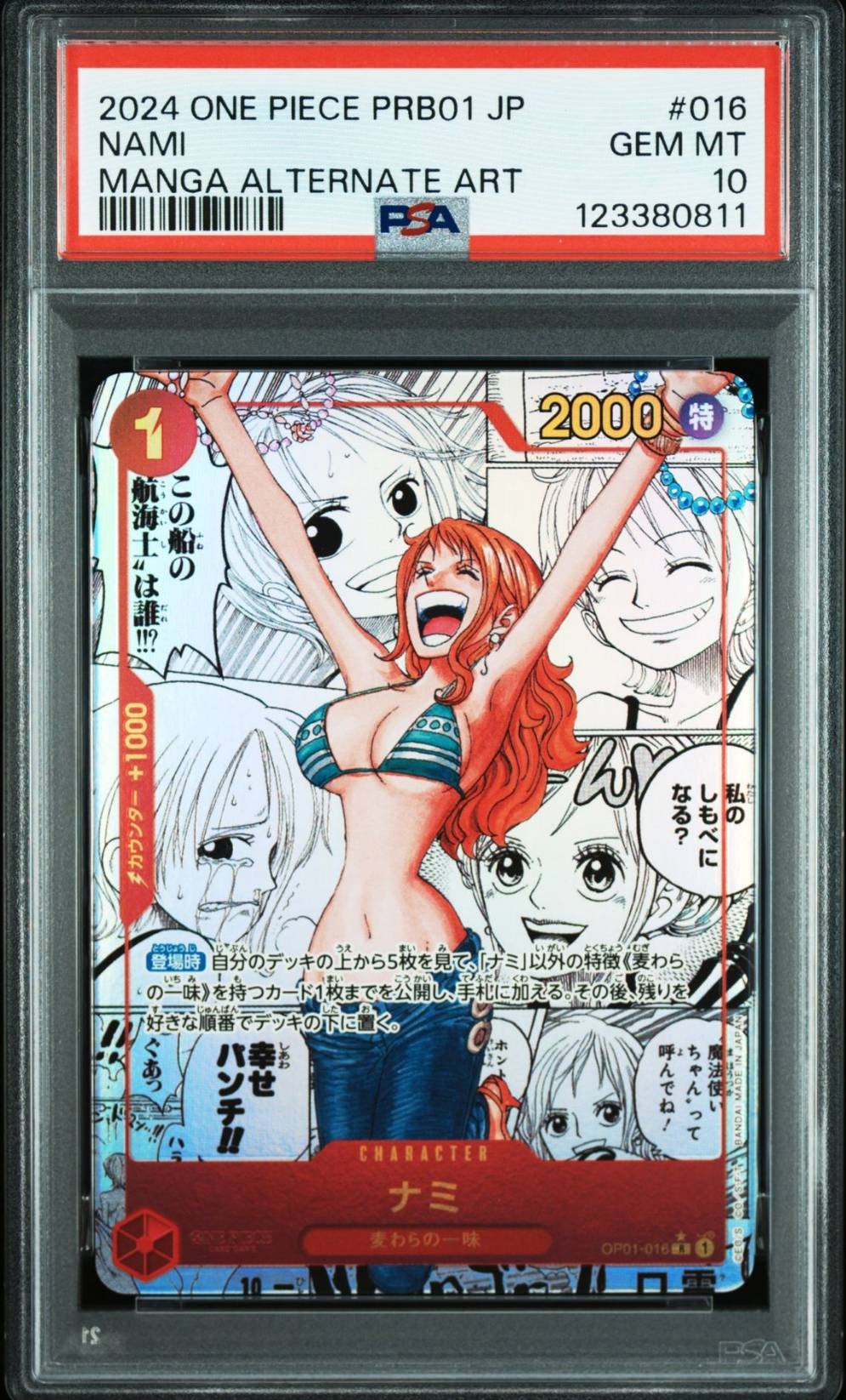 ナミ R-SP (コミパラ) [OP01-016](プレミアムブースター「ONE PIECE CARD THE BEST」)