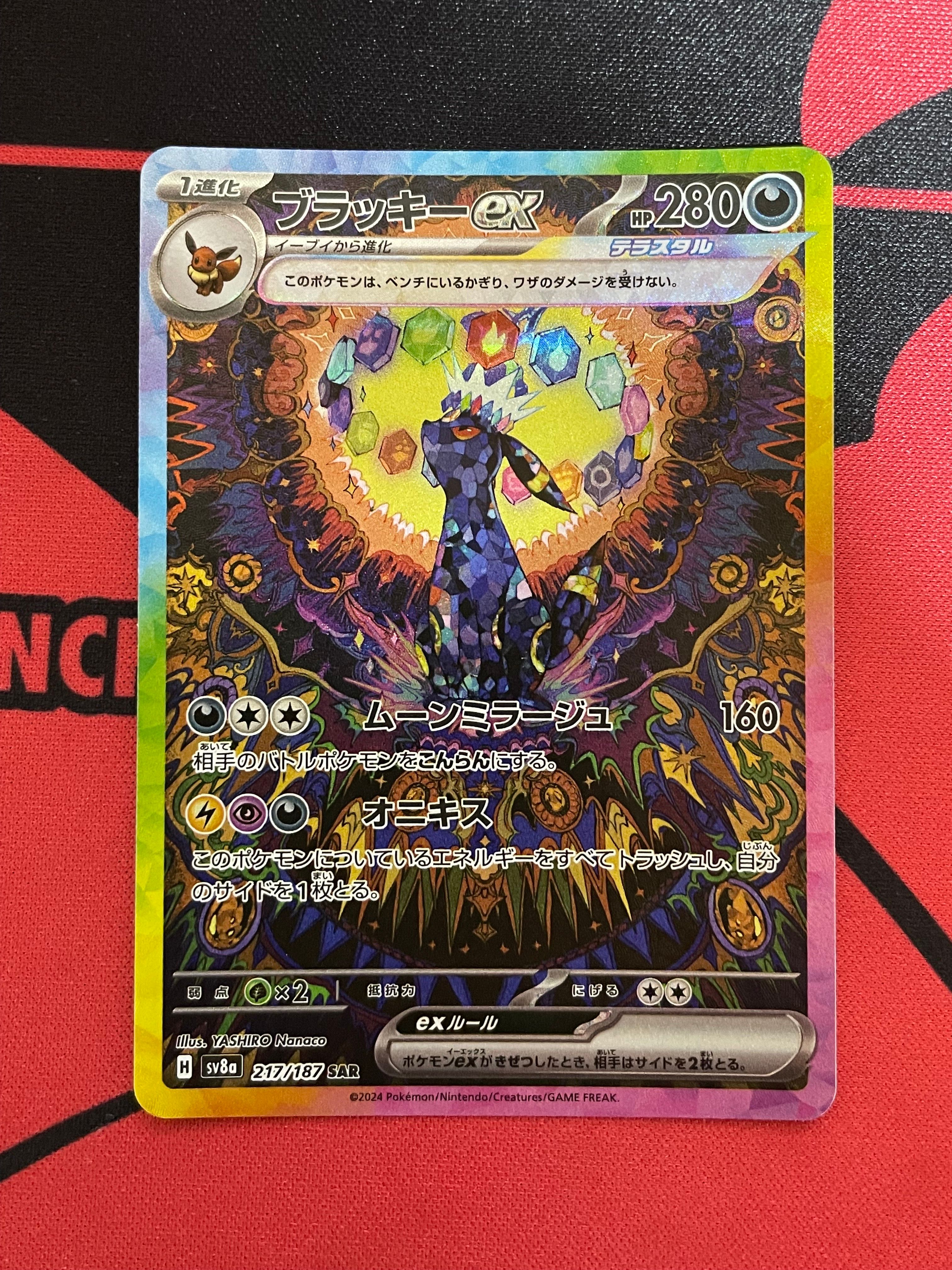 ブラッキーex SAR [SV8a 217/187](ハイクラスパック「テラスタルフェスex」)