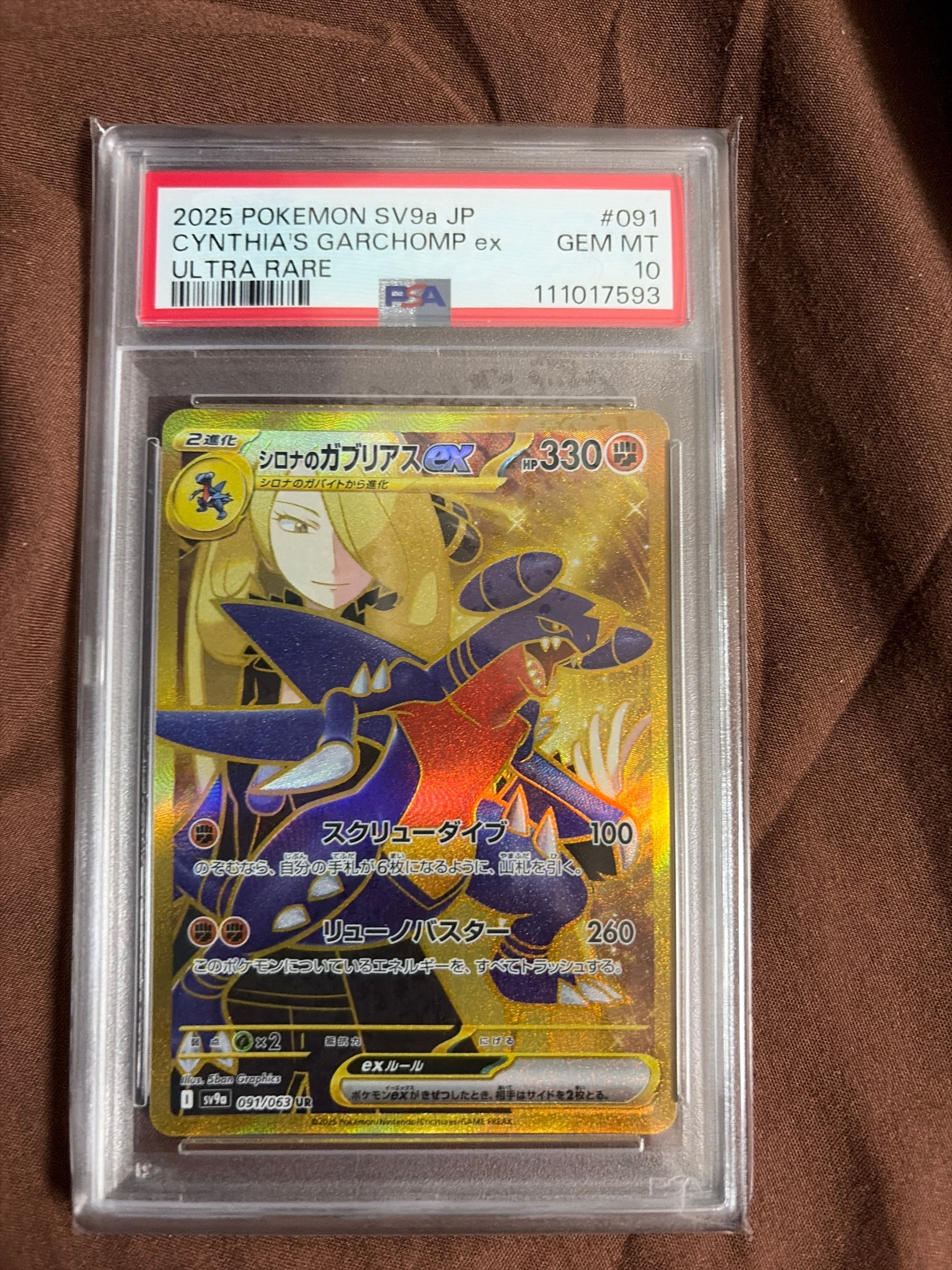 シロナのガブリアスex UR [SV9a 091/063](強化拡張パック「熱風の