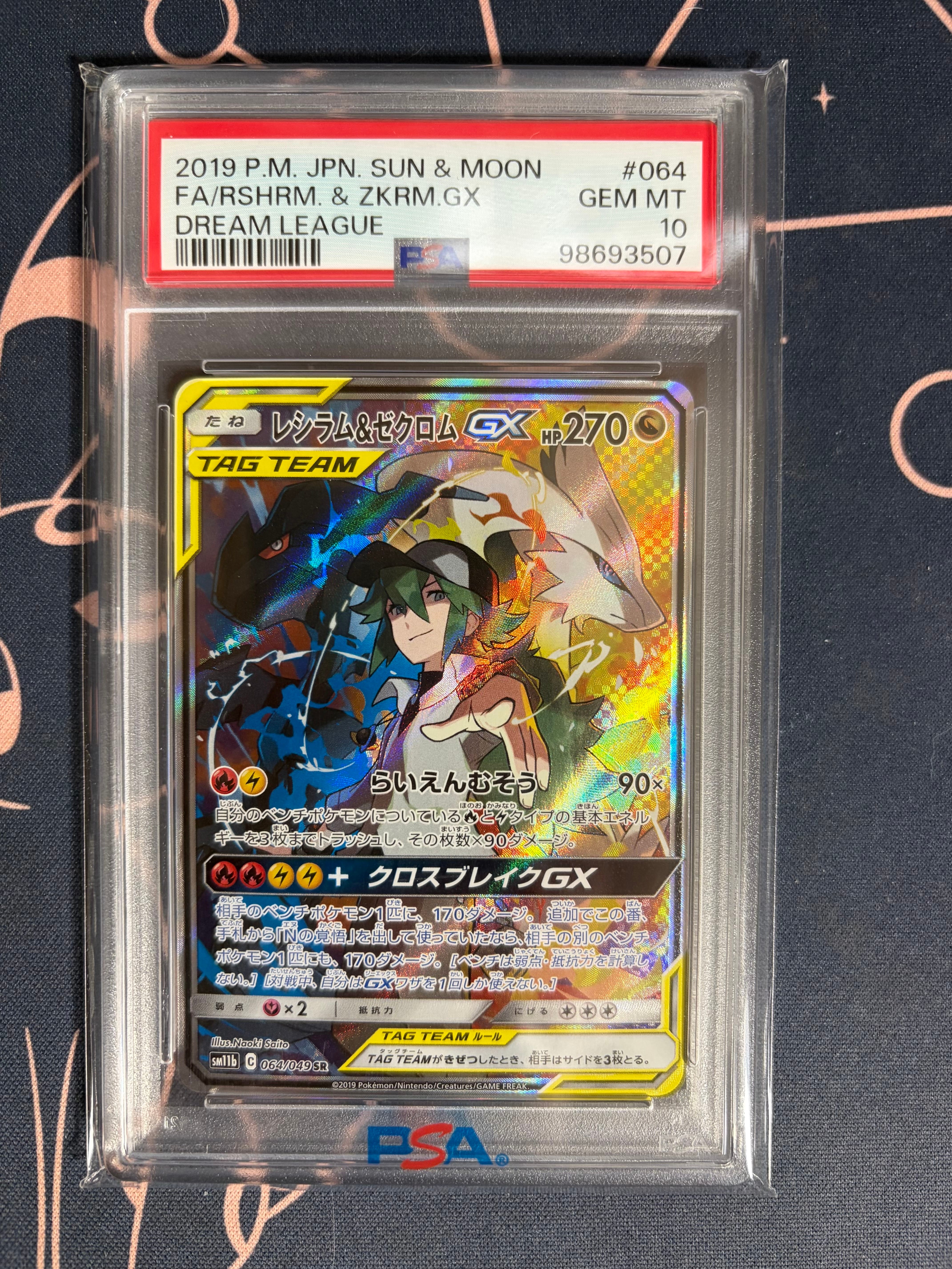 レシラム&ゼクロムGX (N) SR :SA [SM11b 064/049](強化拡張パック「ドリームリーグ」)