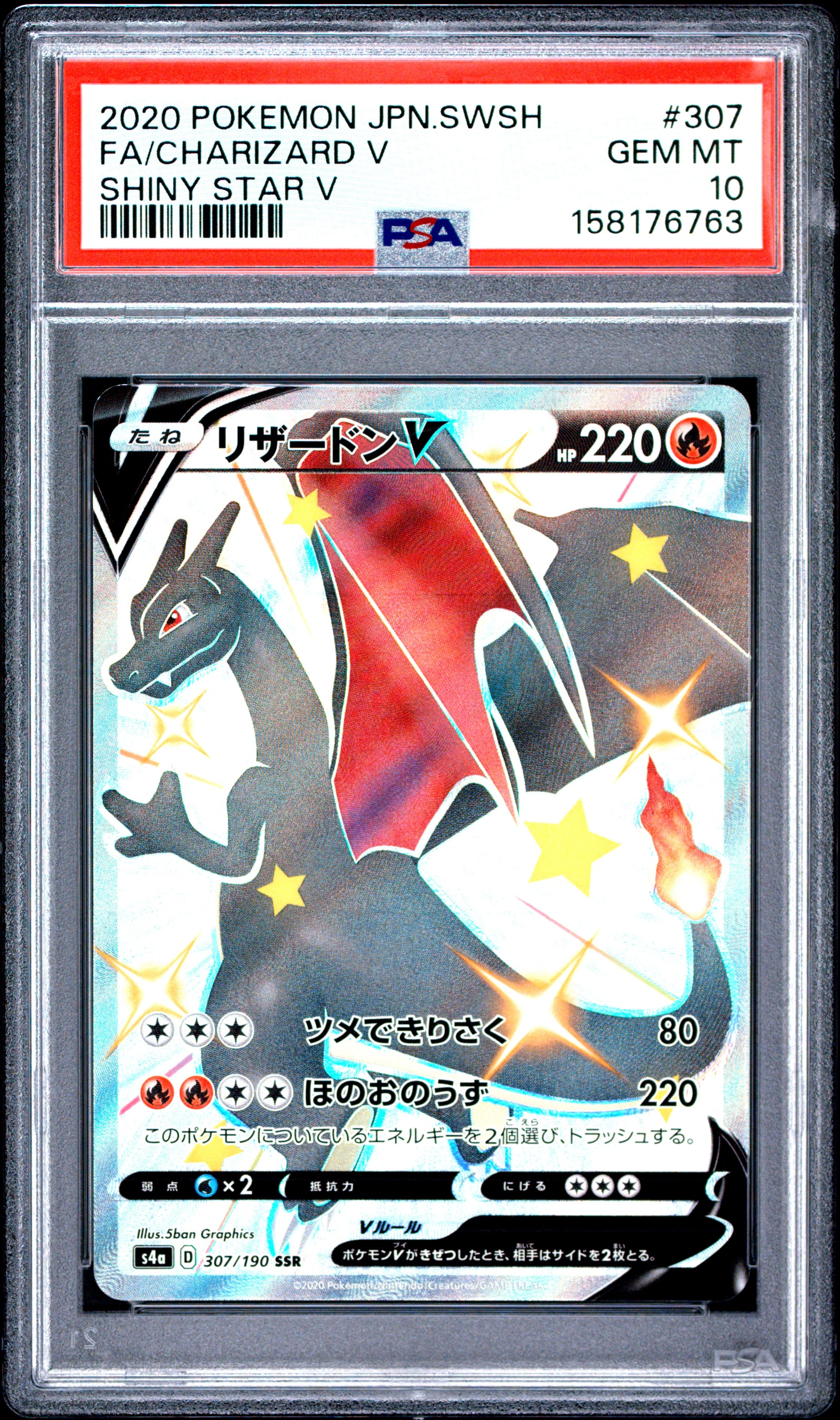 リザードンV SSR[S4a 307/190](ハイクラスパック「シャイニースターV