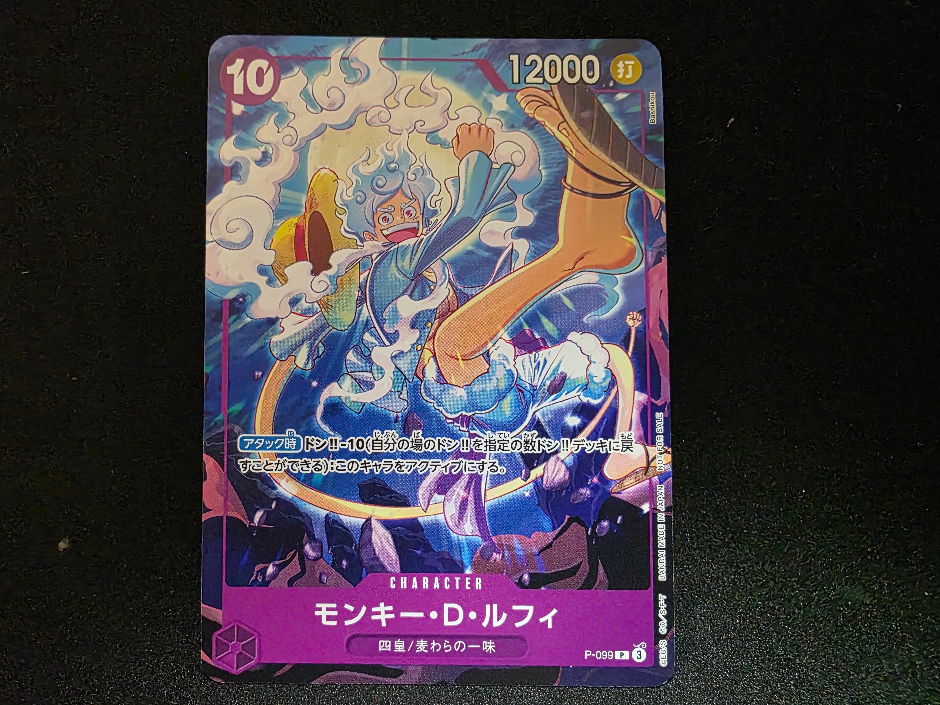 モンキー・D・ルフィ P [P-099](プロモーションカード「テーマプロモーションパック ver.新四皇」)